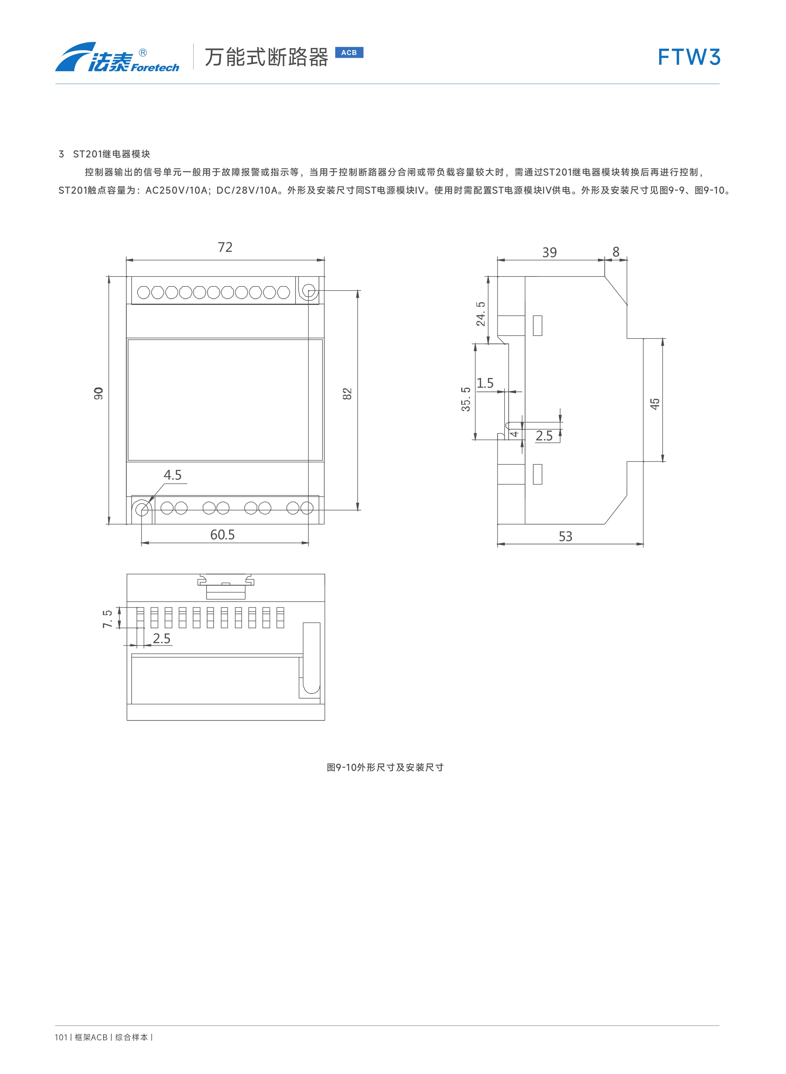 FTW3萬能式斷路器_17.jpeg