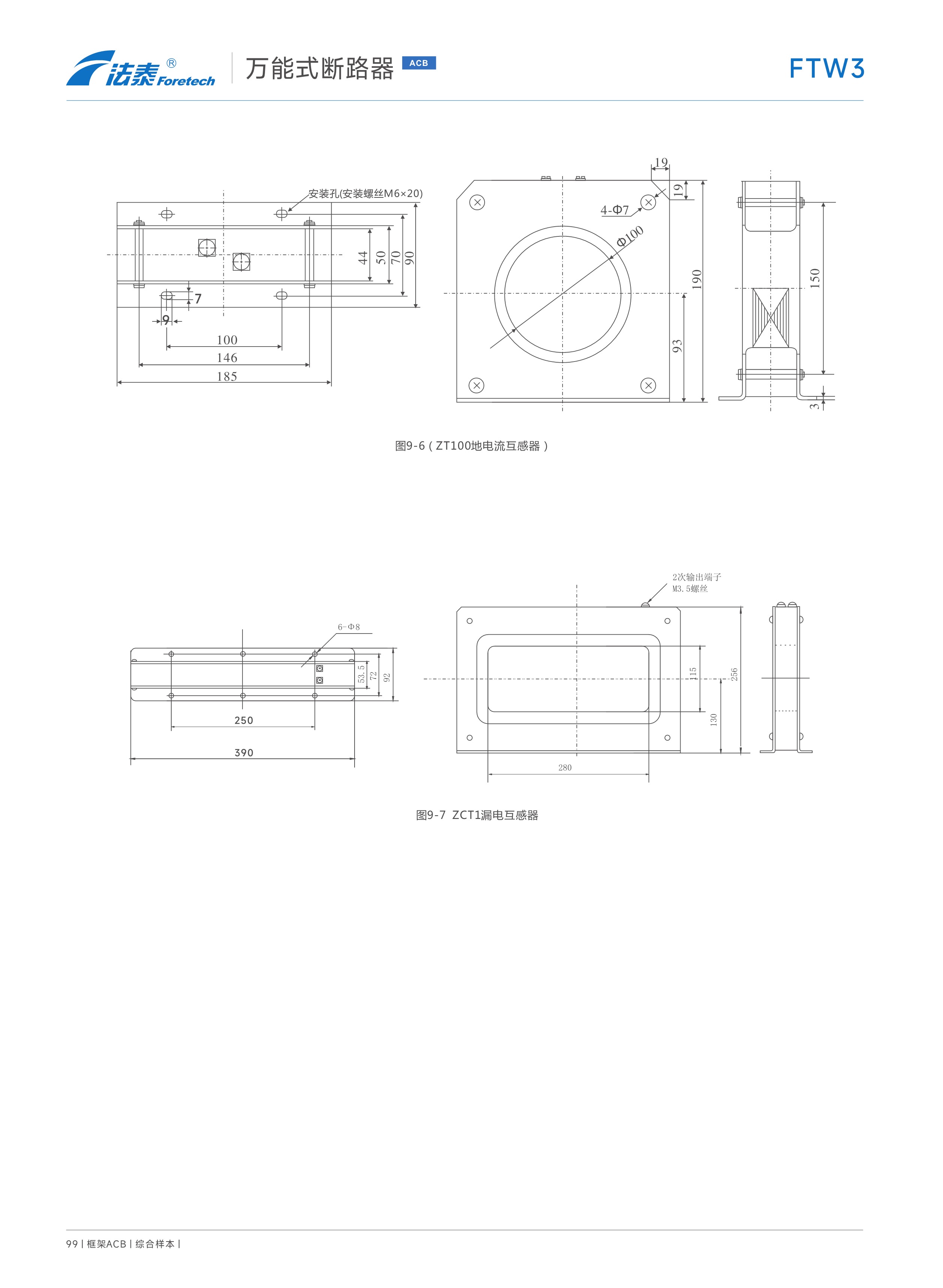 FTW3萬能式斷路器_15.jpeg