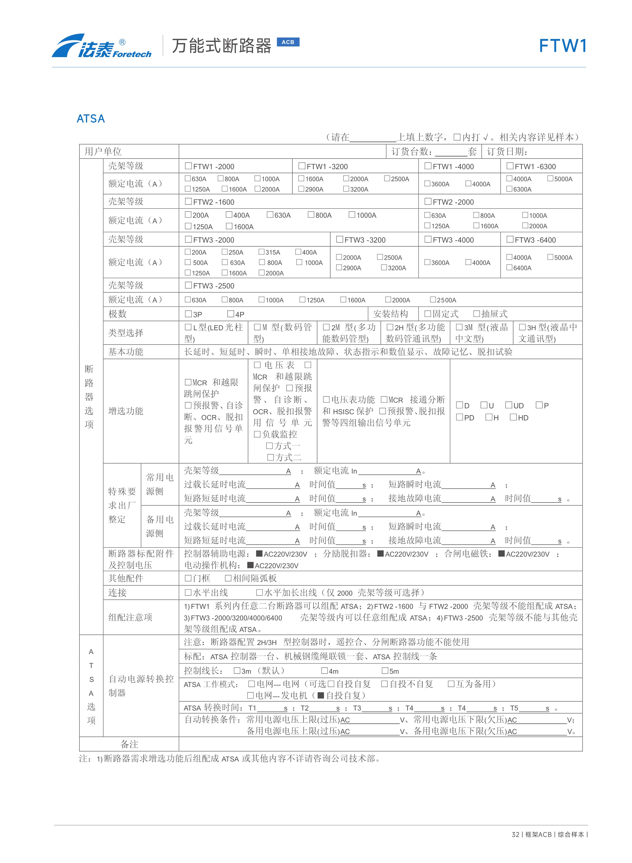 FTW1萬能式斷路器_32.jpeg