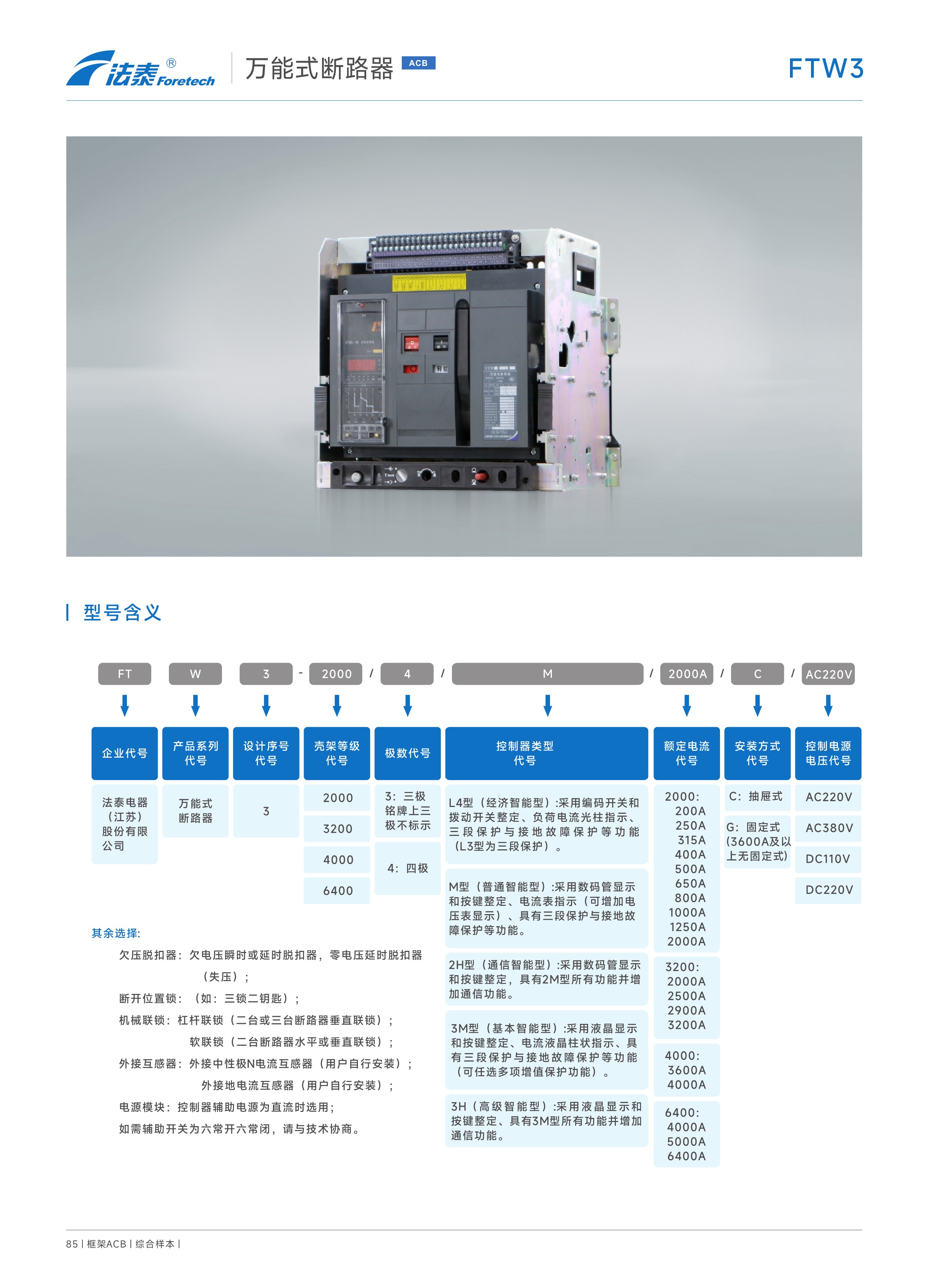 FTW3萬能式斷路器_01.jpeg