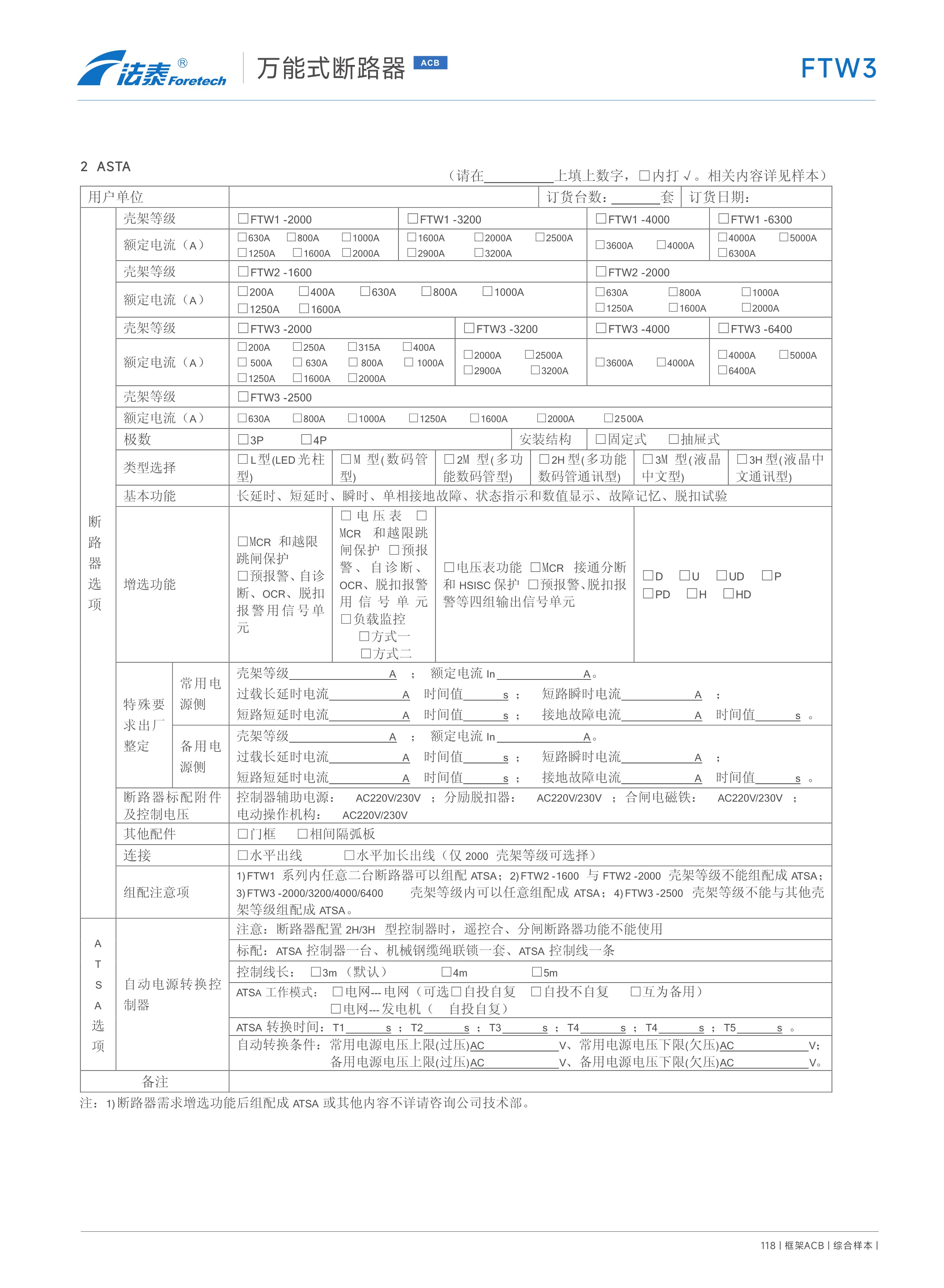 FTW3萬能式斷路器_34.jpeg