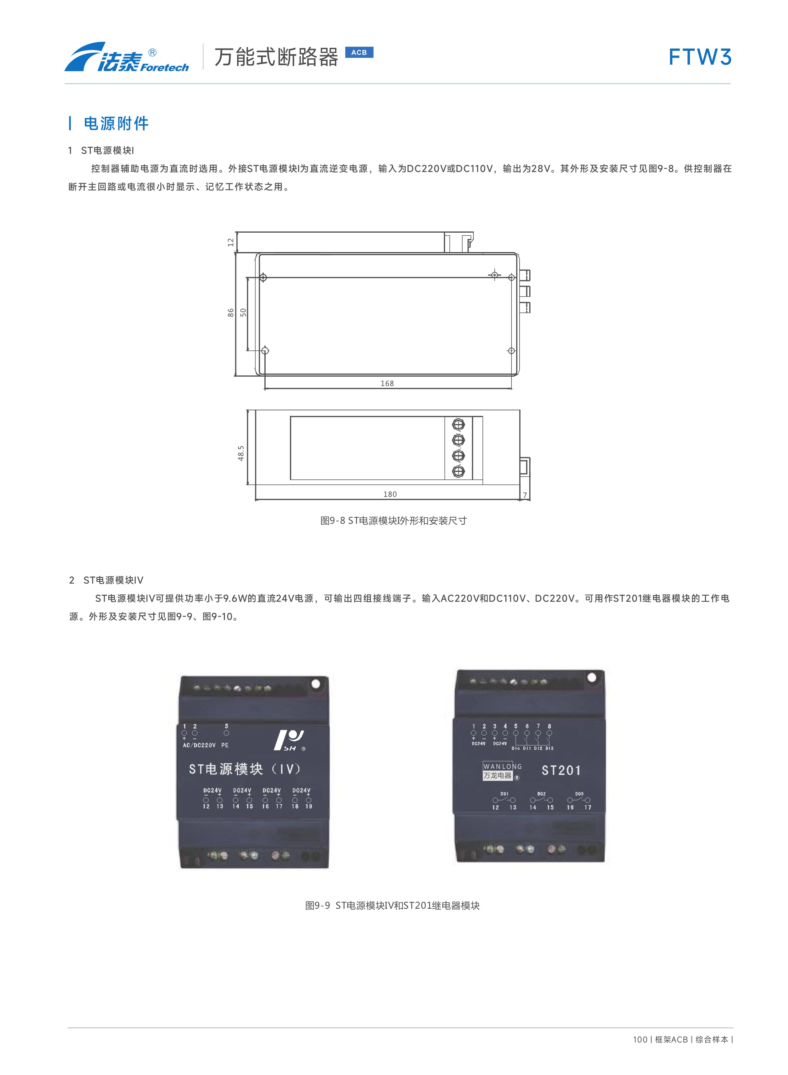 FTW3萬能式斷路器_16.jpeg