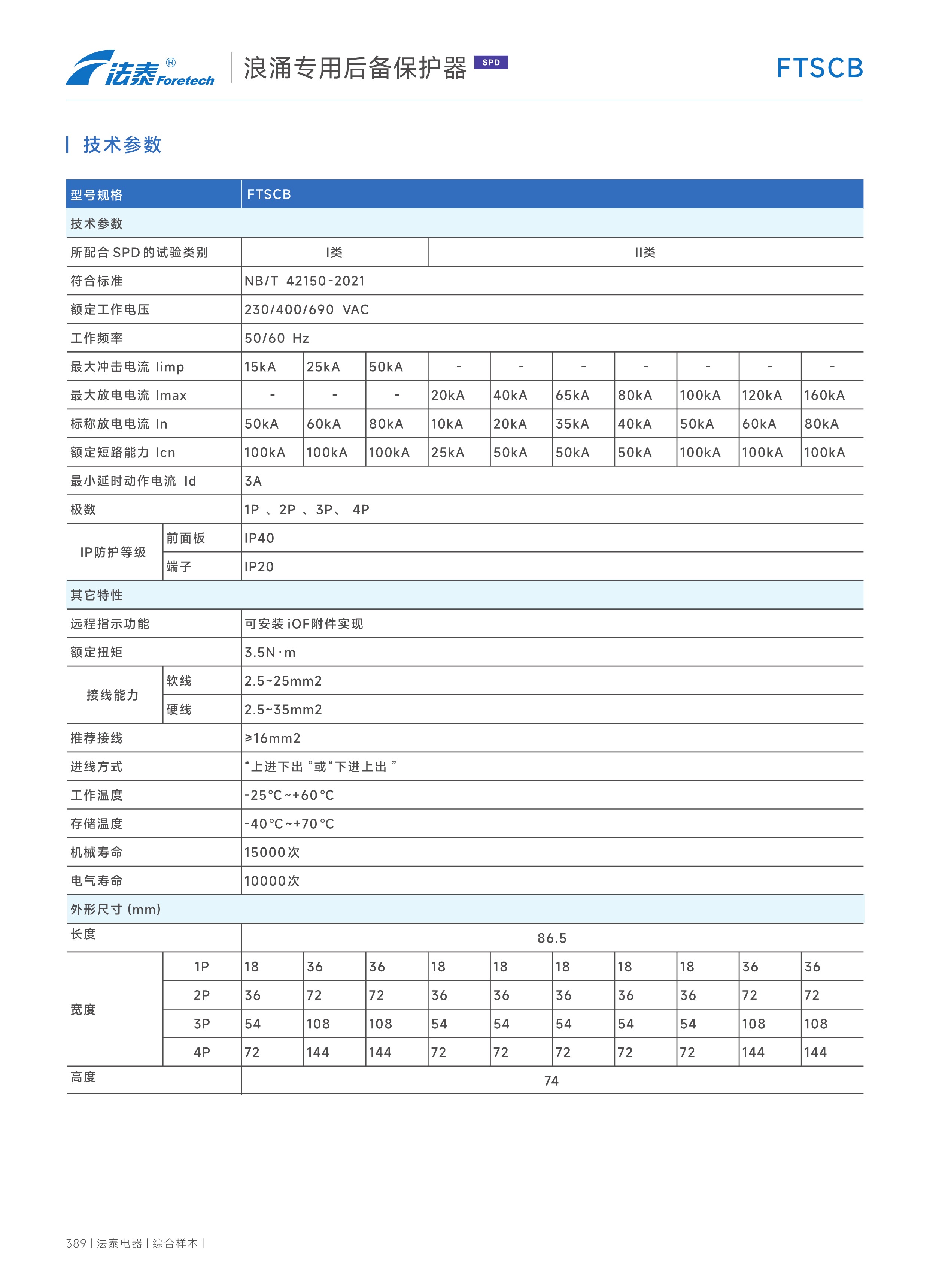 FTSCB浪涌專用后備保護器_03.jpeg