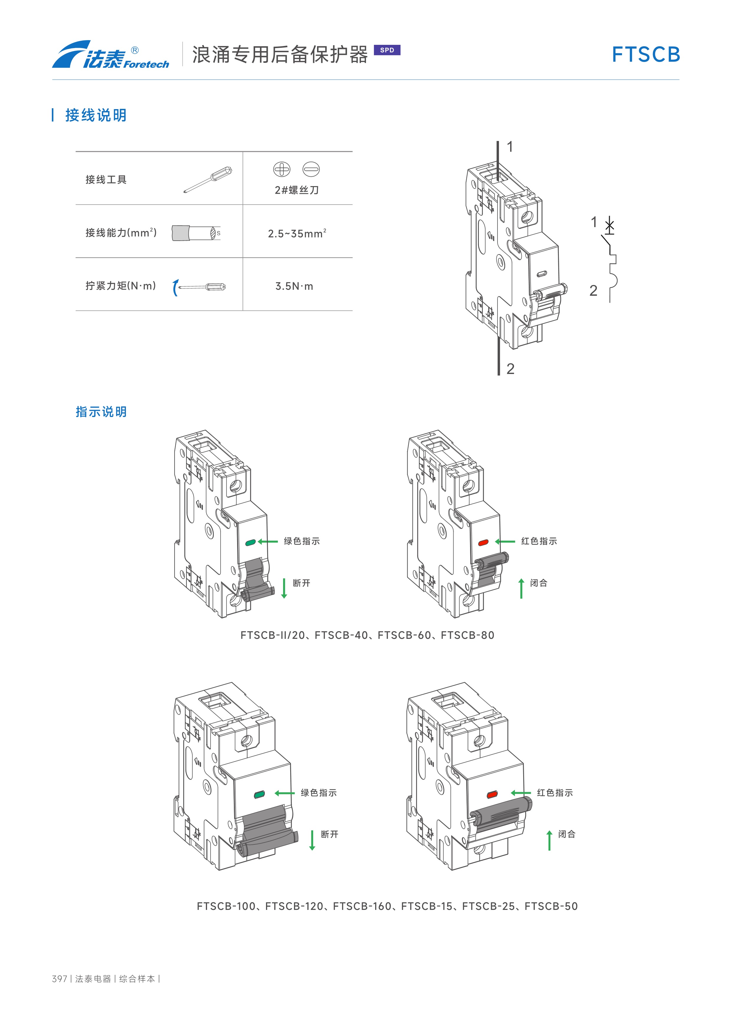 FTSCB浪涌專用后備保護器_11.jpeg