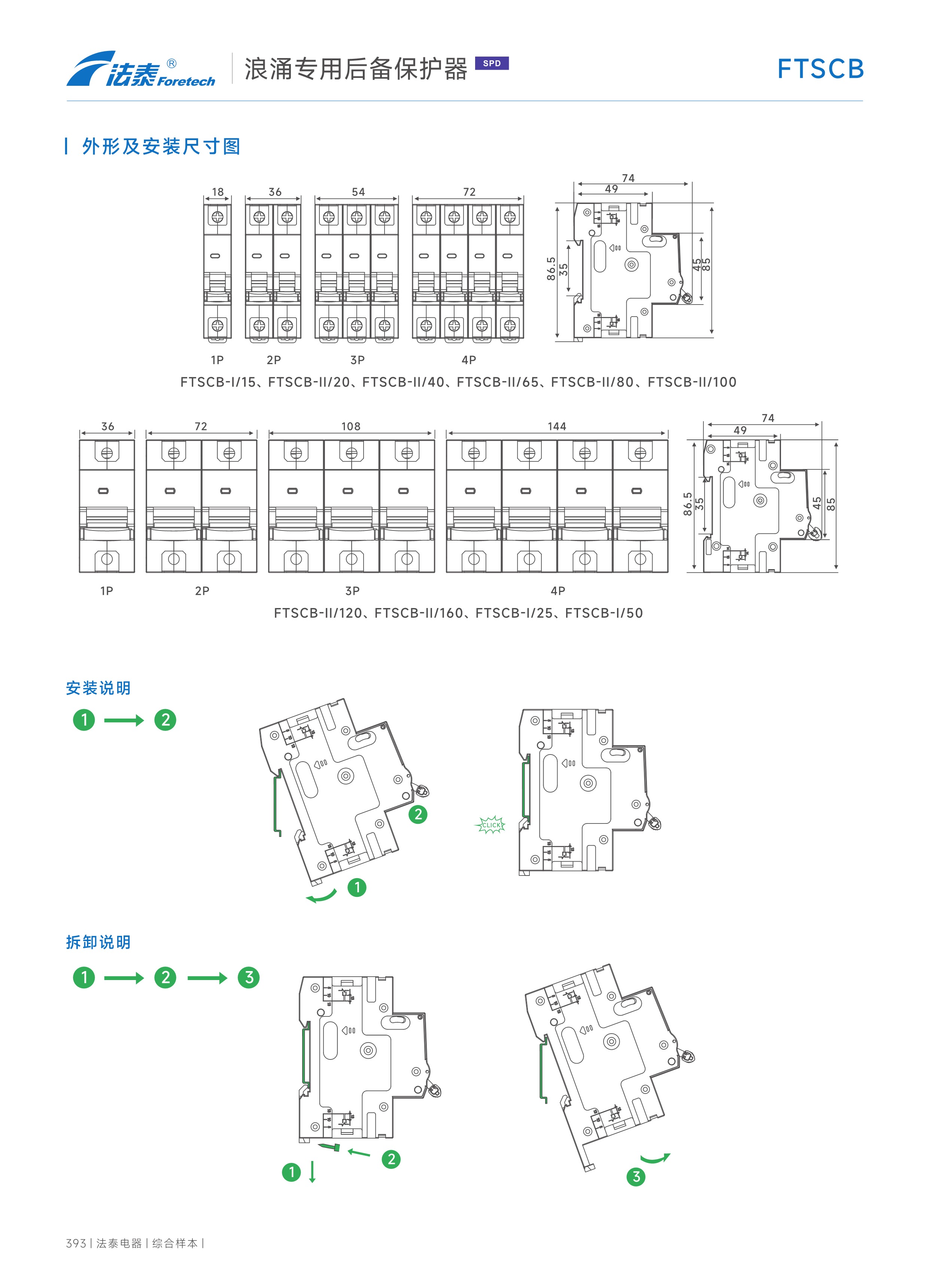 FTSCB浪涌專用后備保護器_07.jpeg