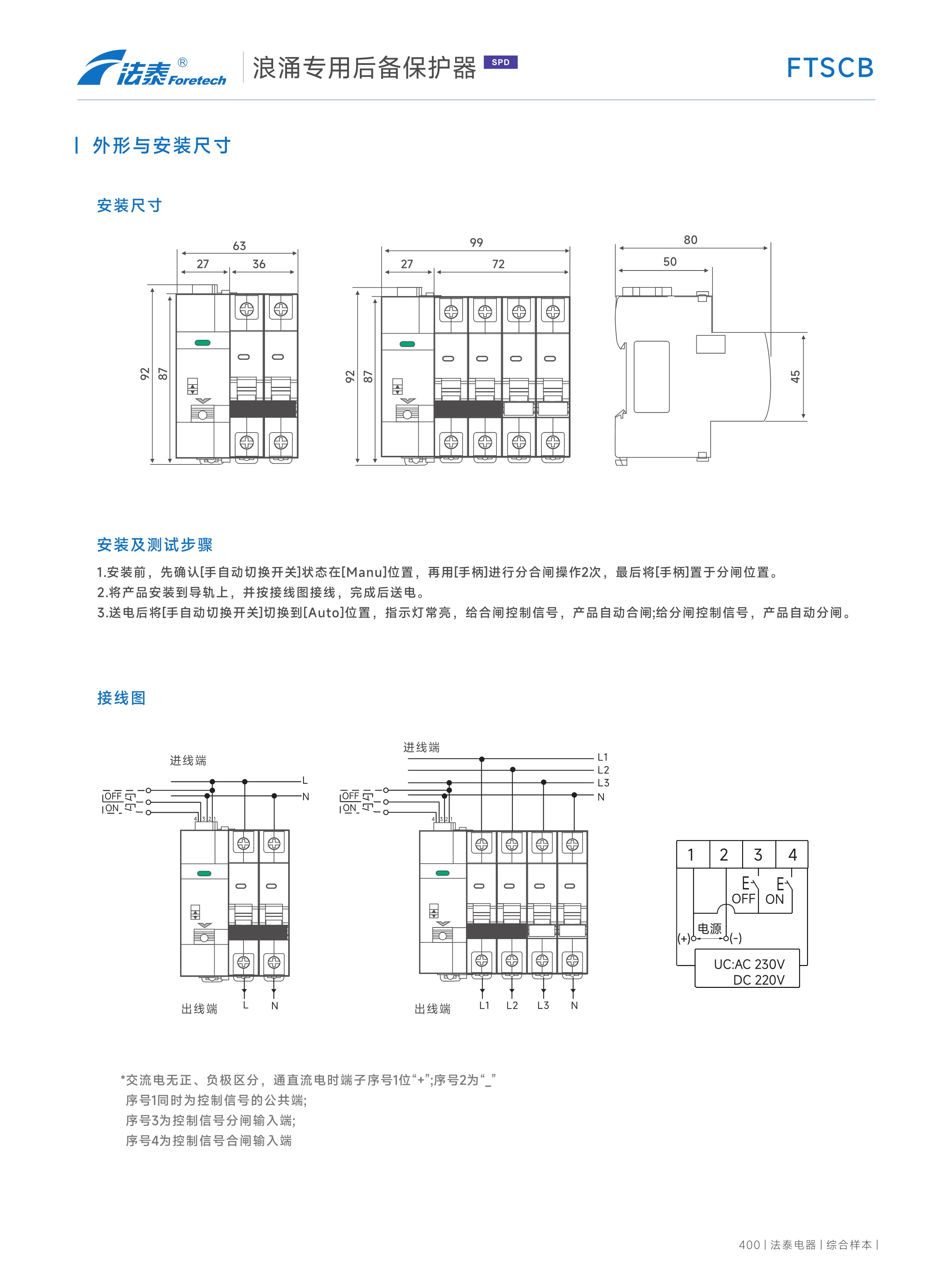 FTSCB浪涌專用后備保護器_14.jpeg