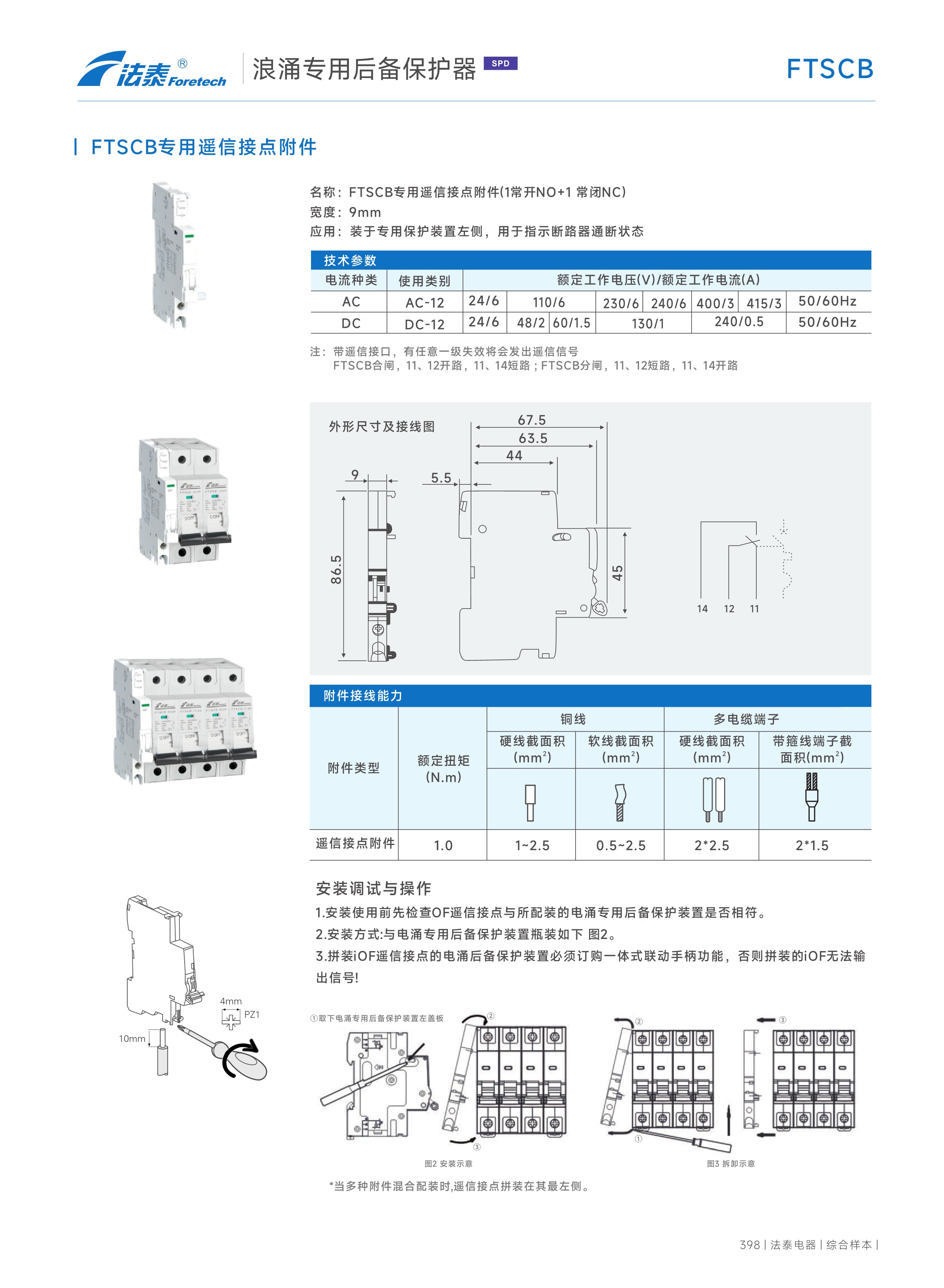 FTSCB浪涌專用后備保護器_12.jpeg