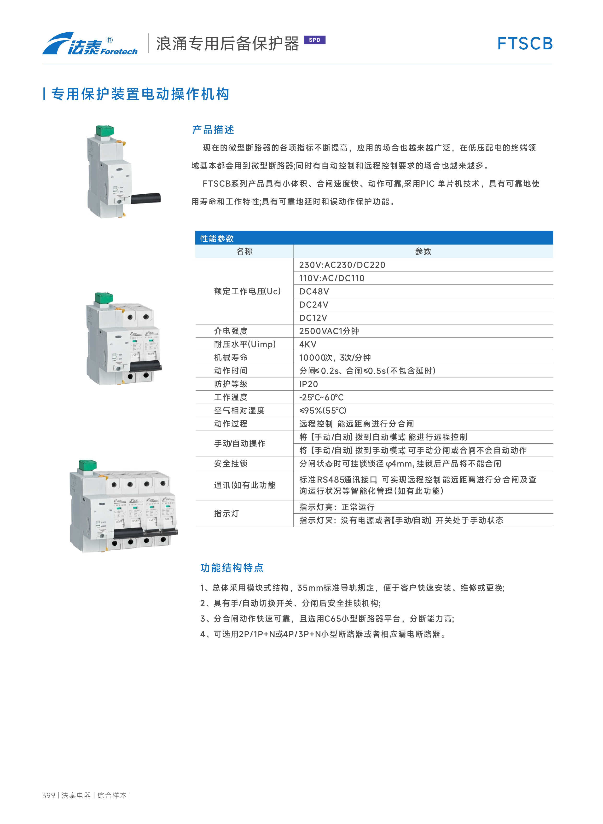 FTSCB浪涌專用后備保護器_13.jpeg