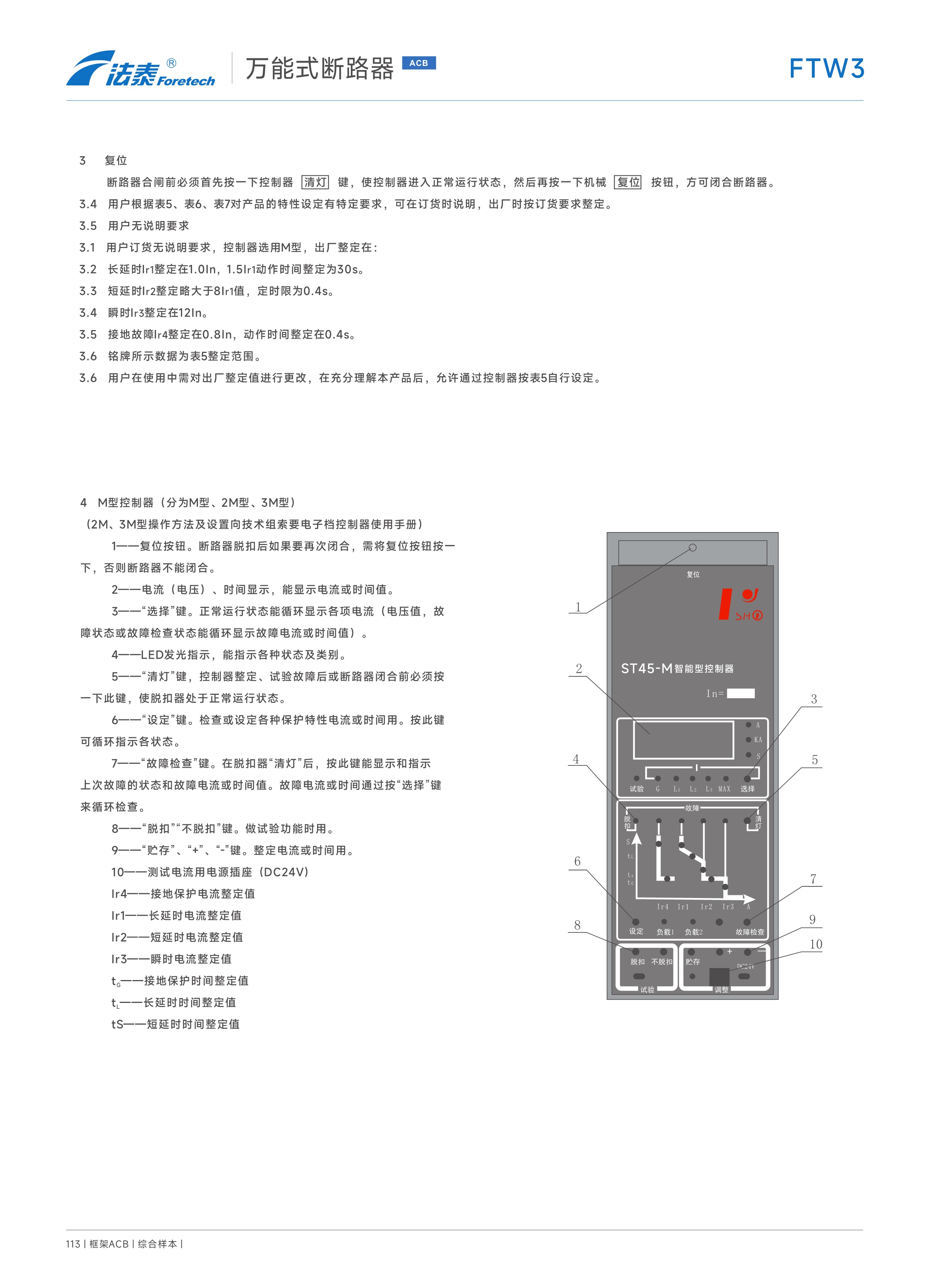 FTW3萬能式斷路器_29.jpeg