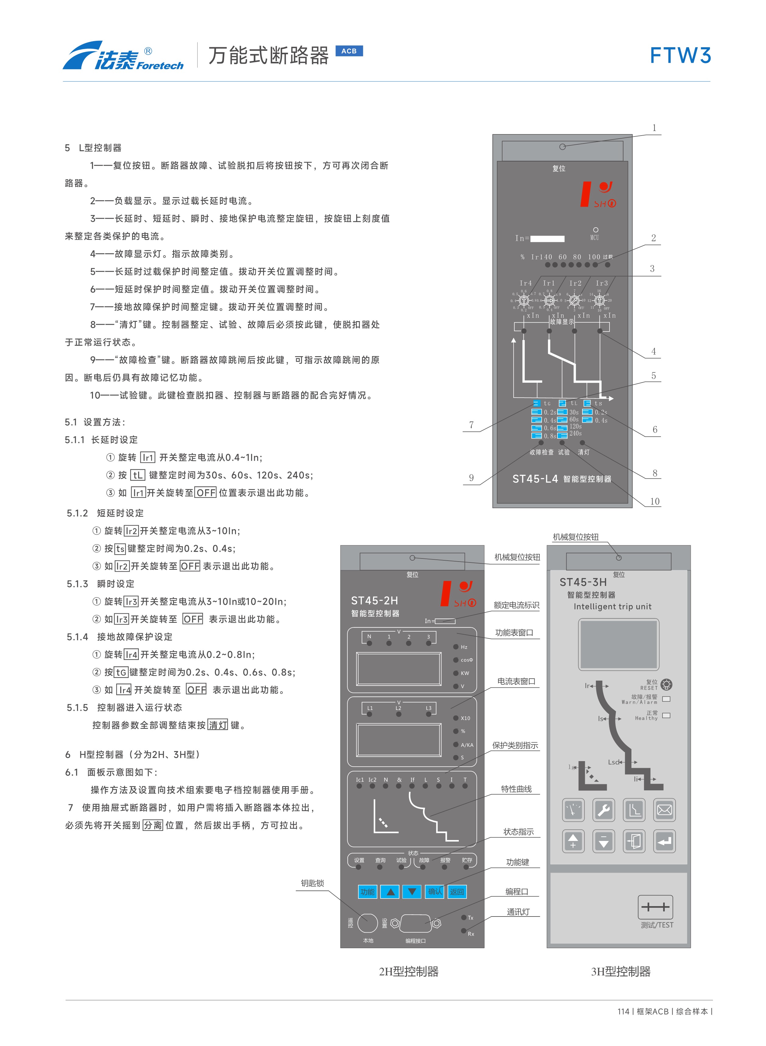 FTW3萬能式斷路器_30.jpeg