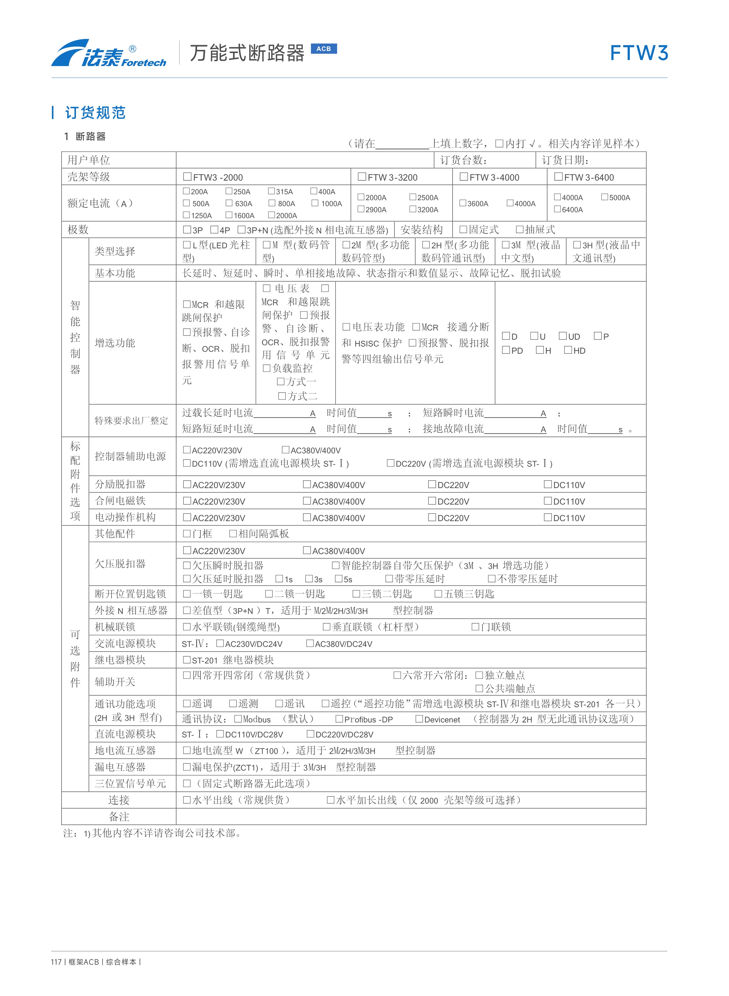 FTW3萬能式斷路器_33.jpeg