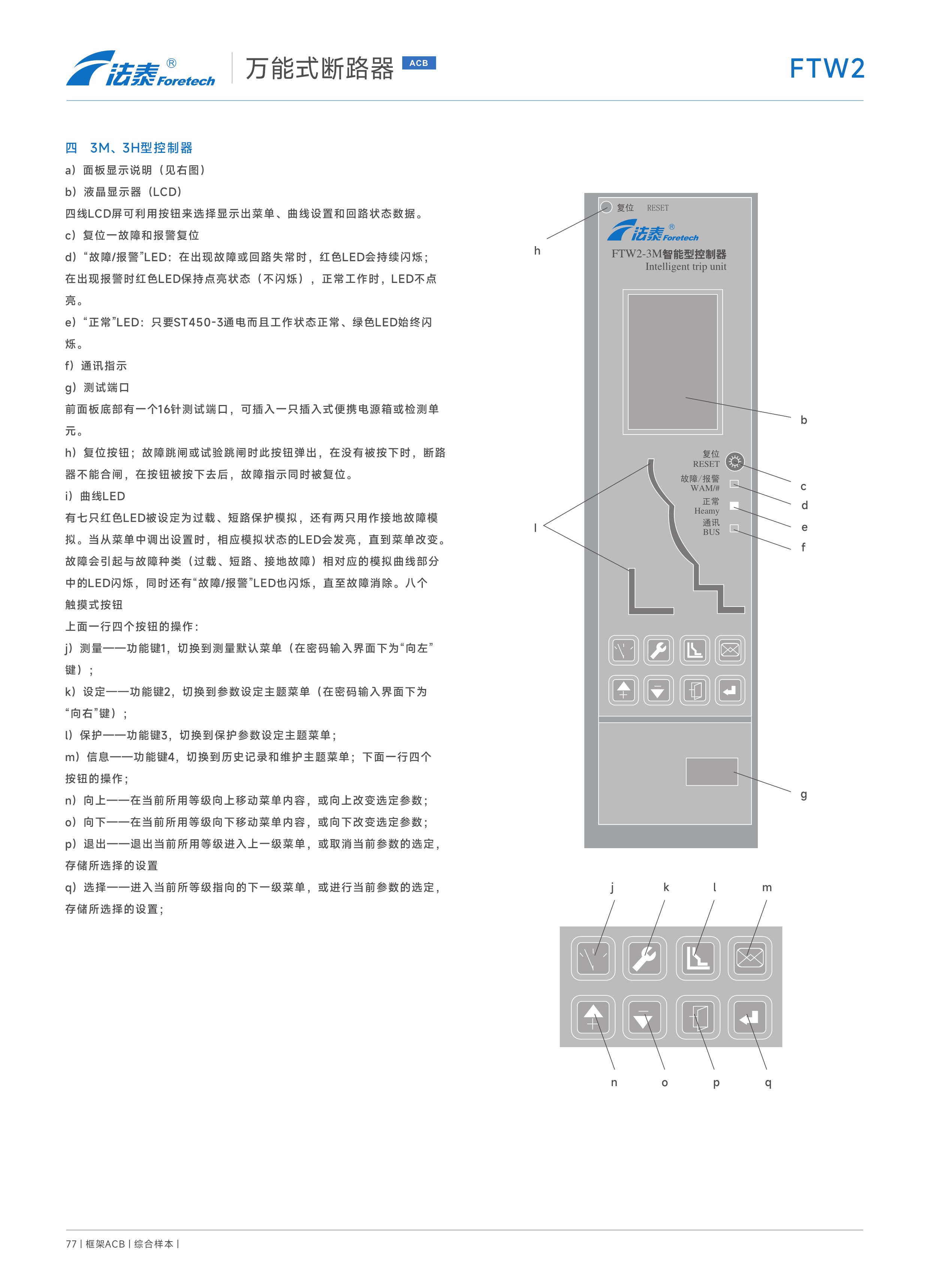 FTW2萬能式斷路器_45.jpeg