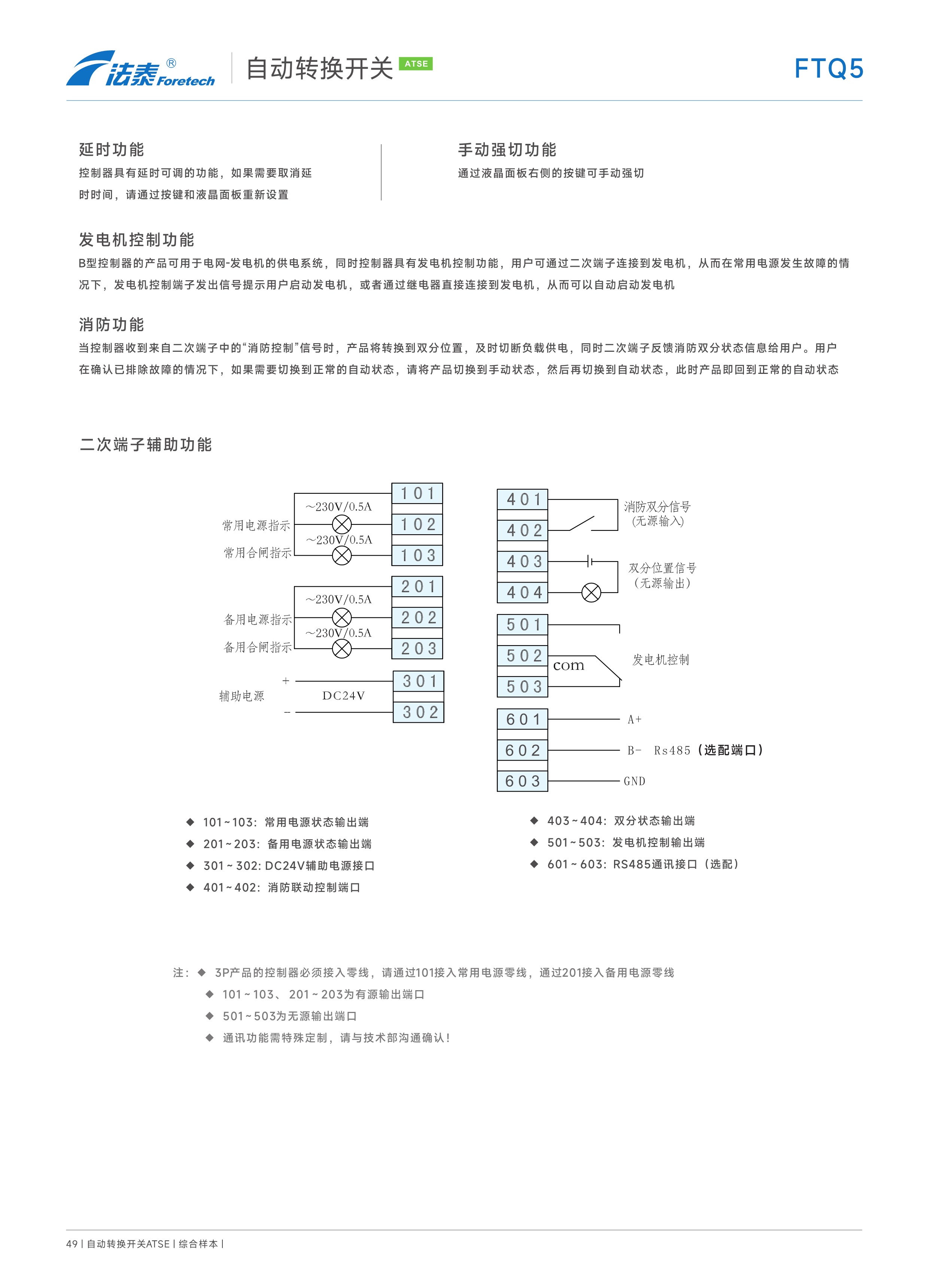 FTQ5自動轉換開關（PC級ATSE)_13.jpeg