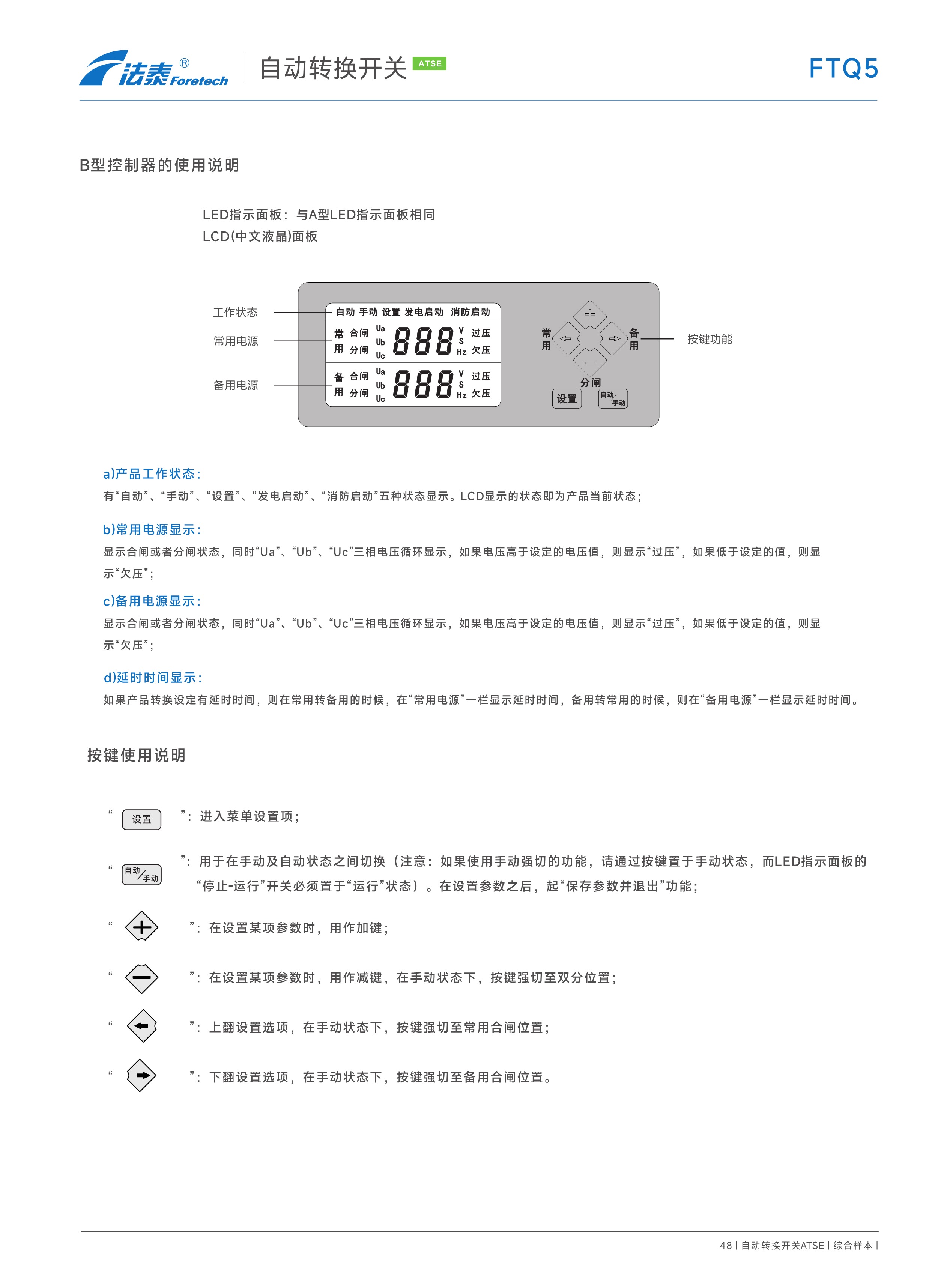 FTQ5自動轉換開關（PC級ATSE)_12.jpeg