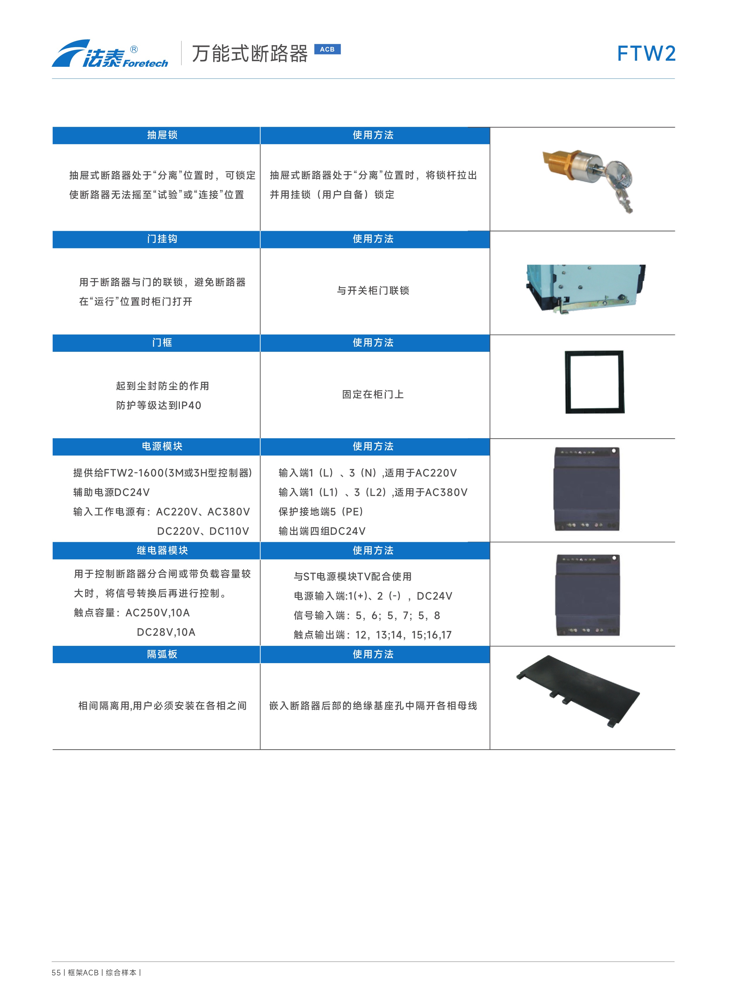 FTW2萬能式斷路器_23.jpeg