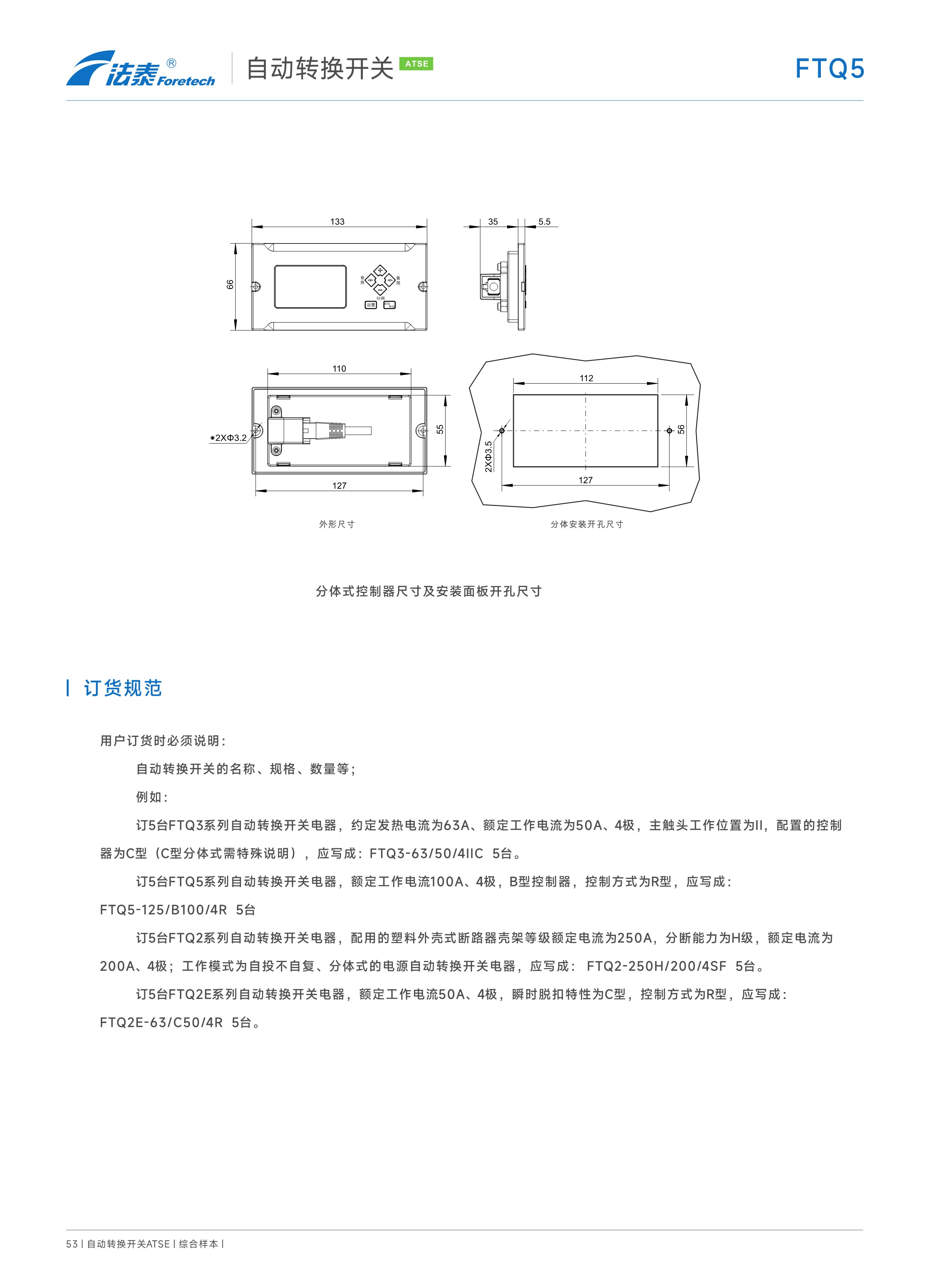 FTQ5自動轉換開關（PC級ATSE)_17.jpeg