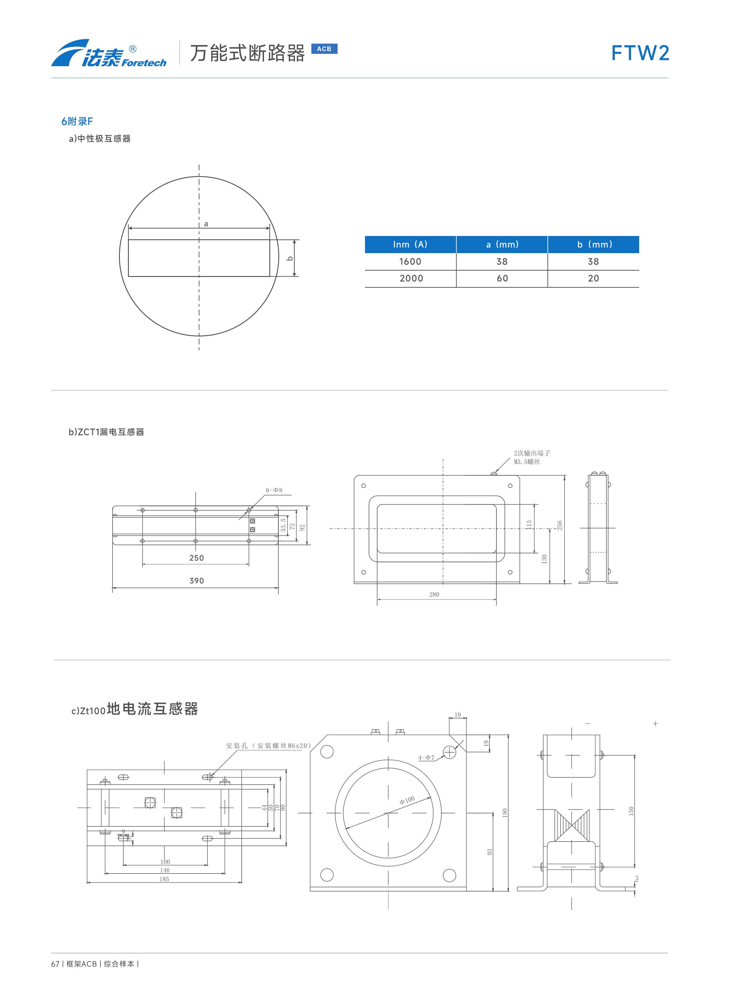 FTW2萬能式斷路器_35.jpeg