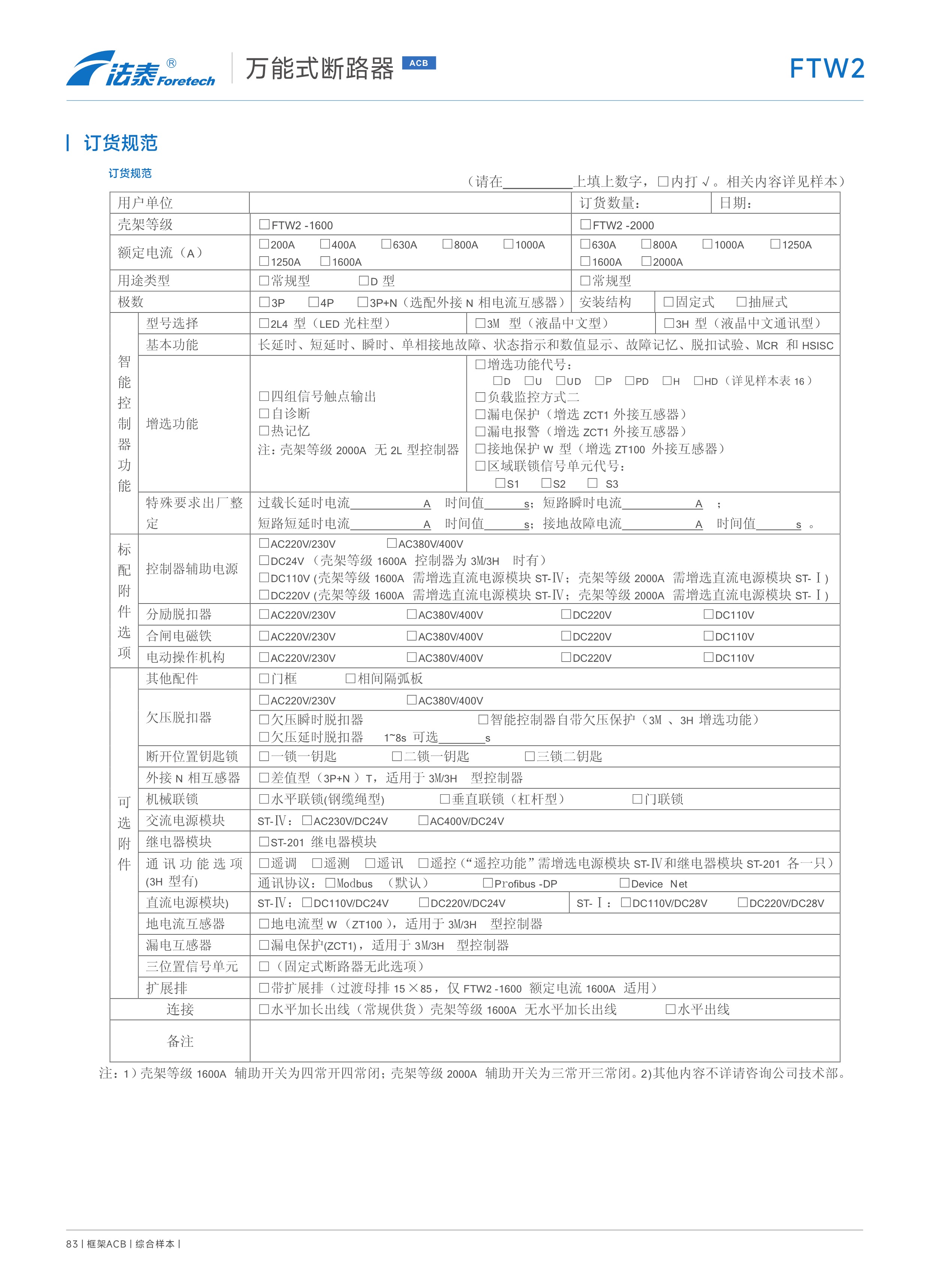 FTW2萬能式斷路器_51.jpeg