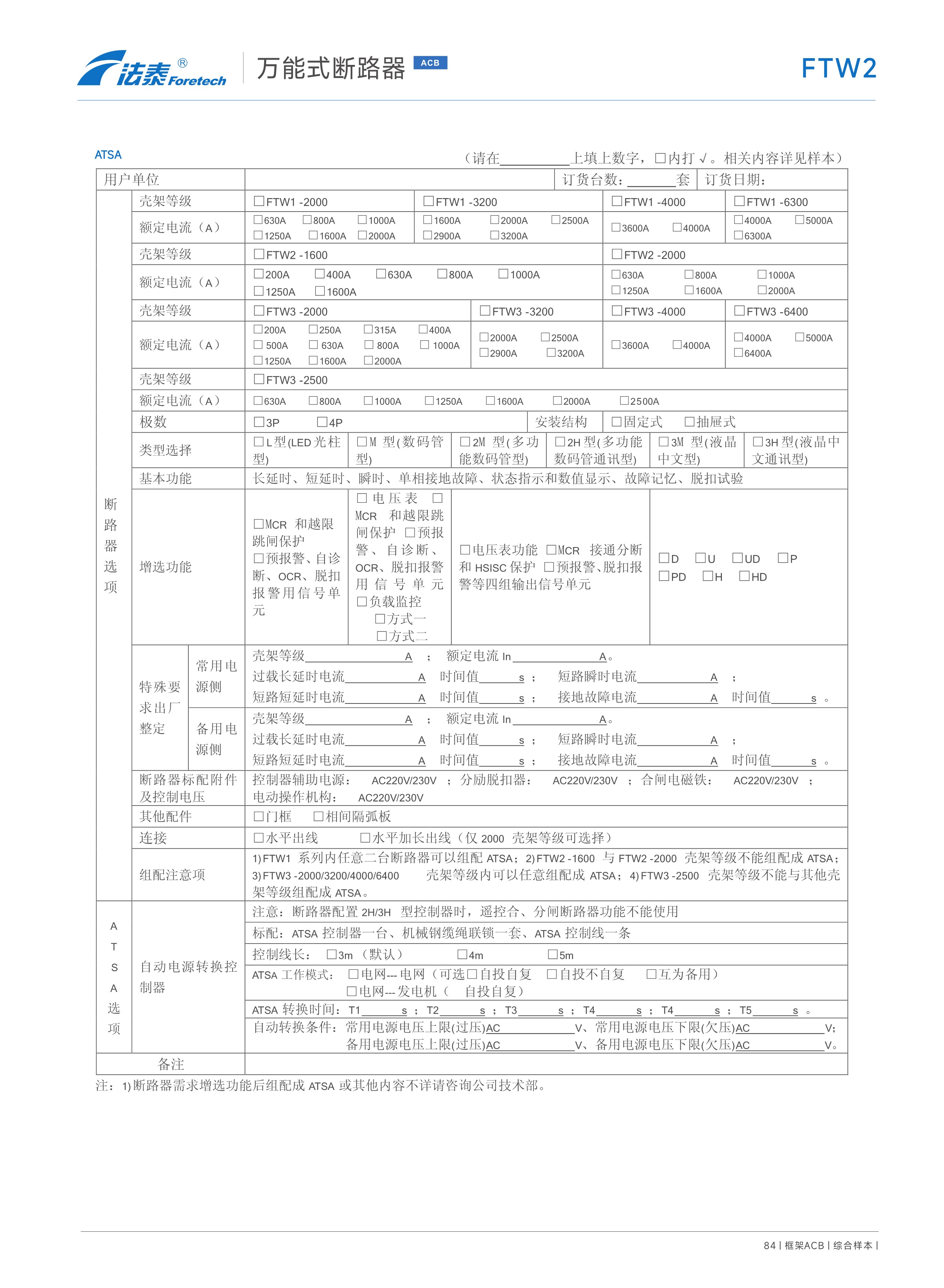 FTW2萬能式斷路器_52.jpeg