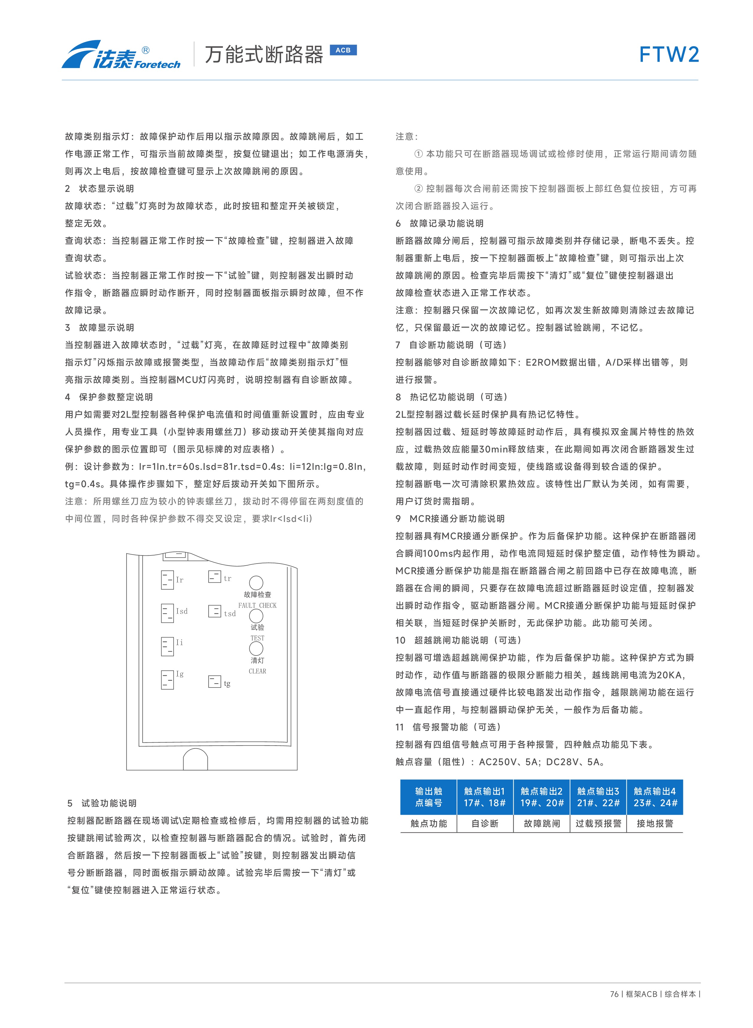 FTW2萬能式斷路器_44.jpeg