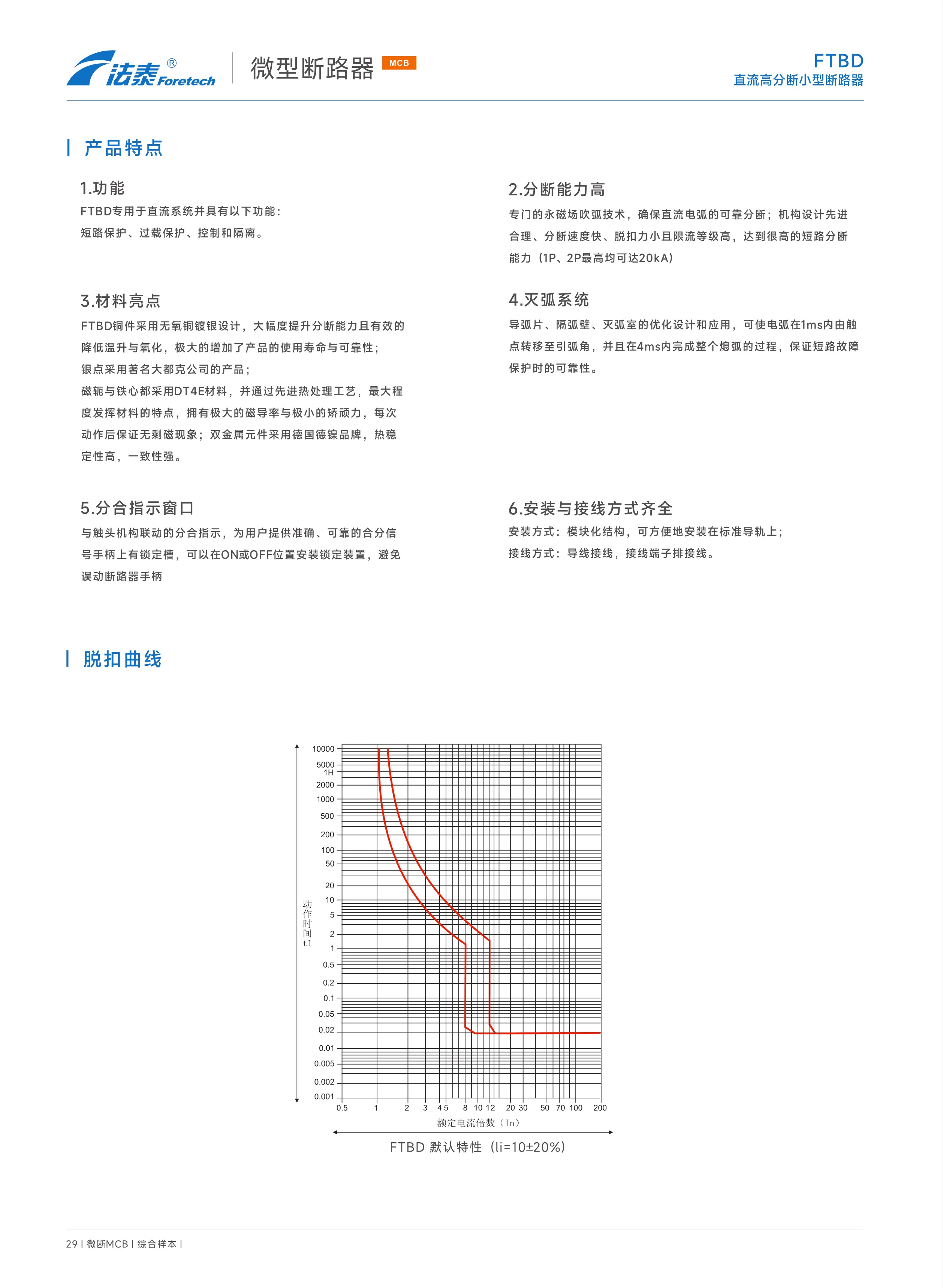 FTBD直流高分斷小型斷路器_3.jpeg