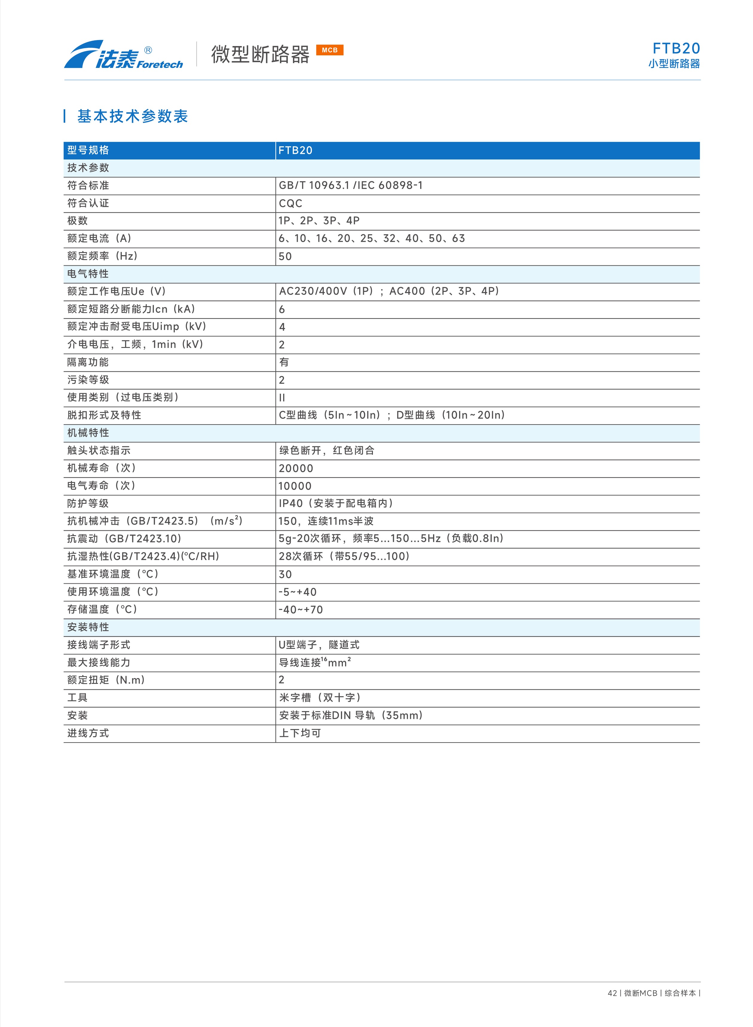 FTB20小型斷路器_2.jpeg