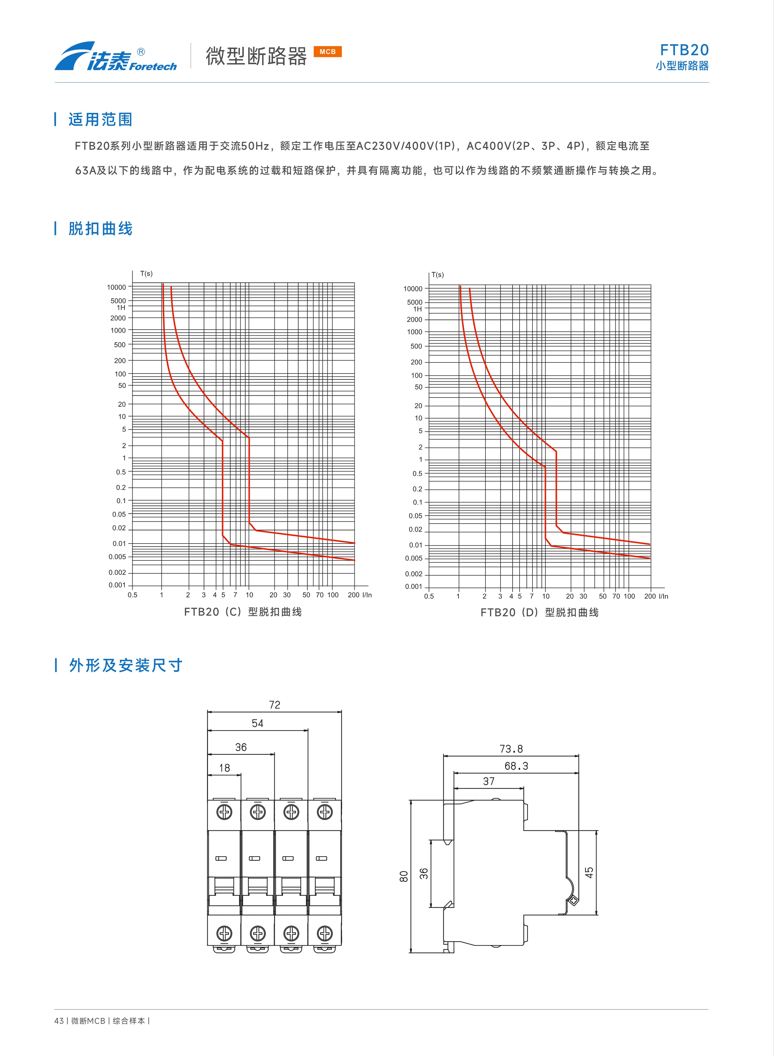 FTB20小型斷路器_3.jpeg