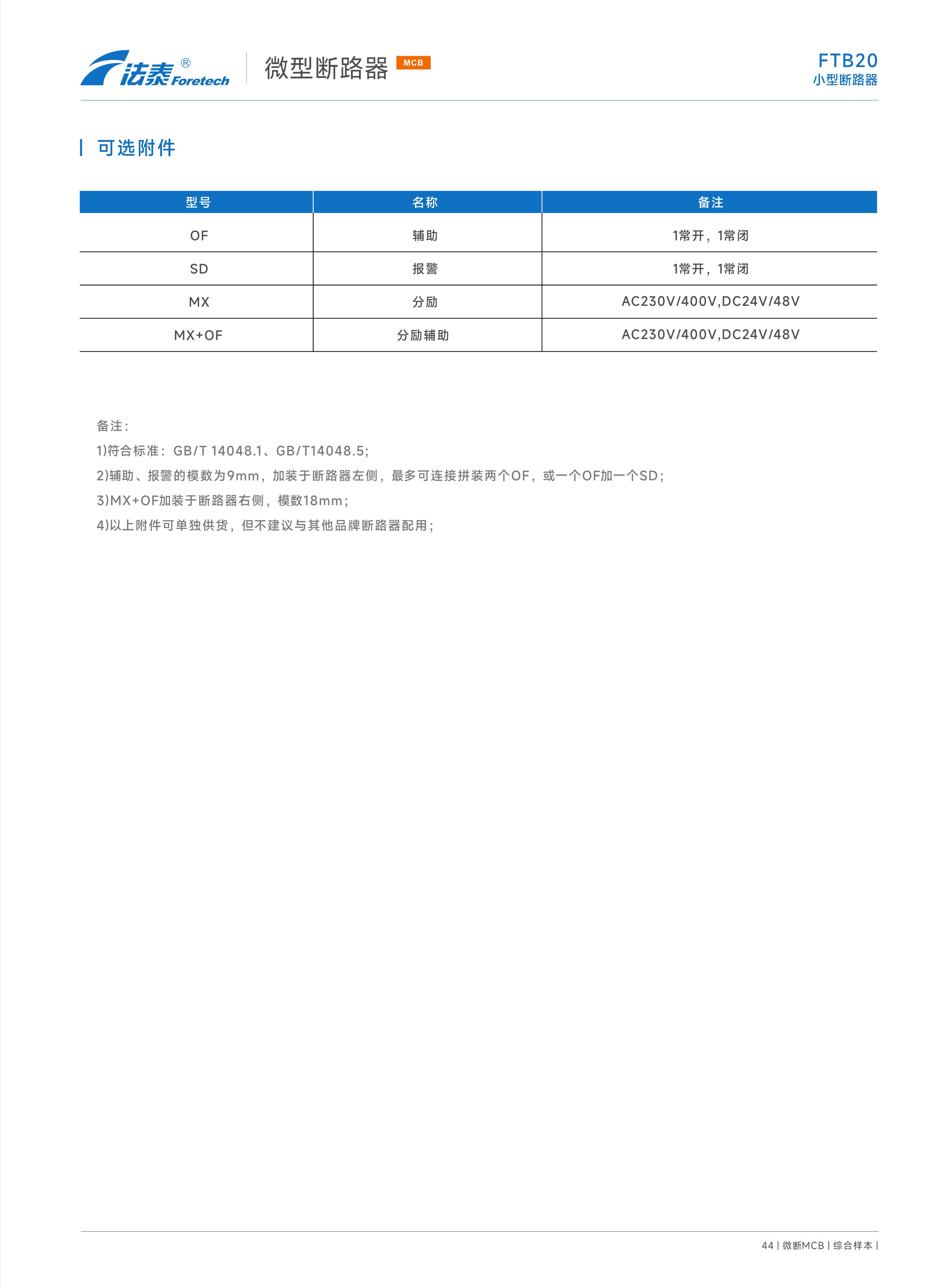 FTB20小型斷路器_4.jpeg