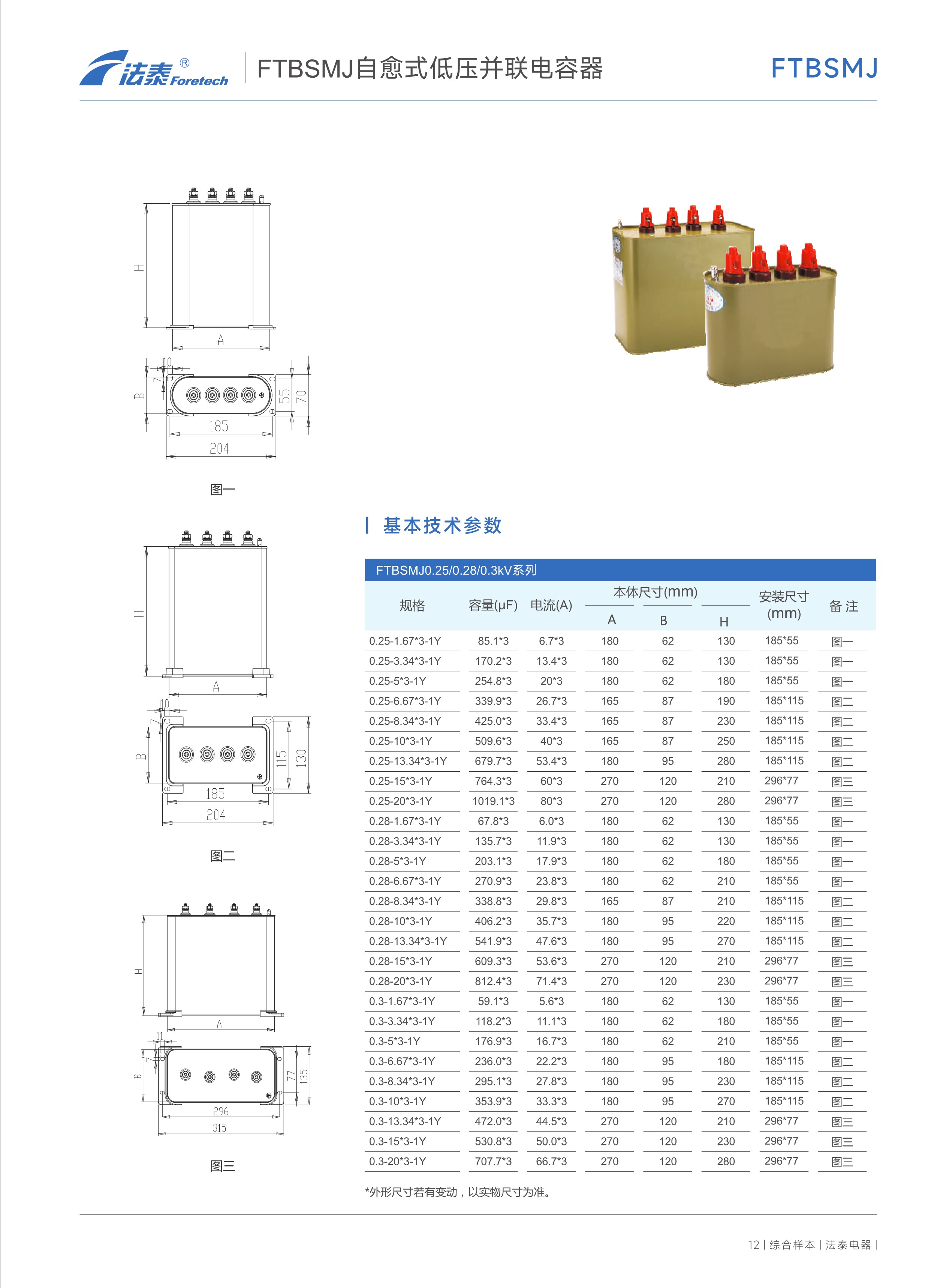 FTBSMJ自愈式低壓并聯電容器_2.jpeg