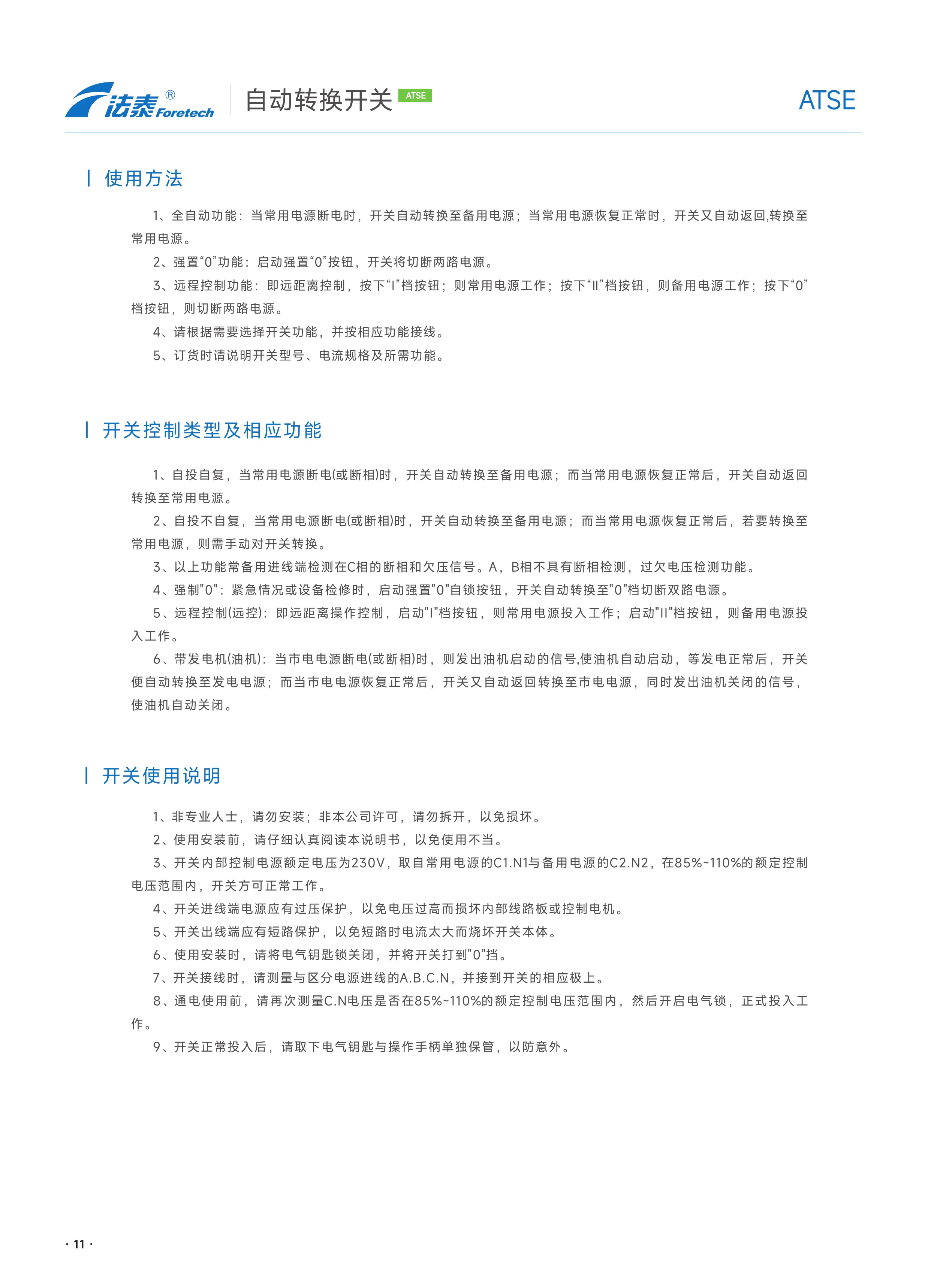 FTQ5E自動轉換開關_11.jpeg