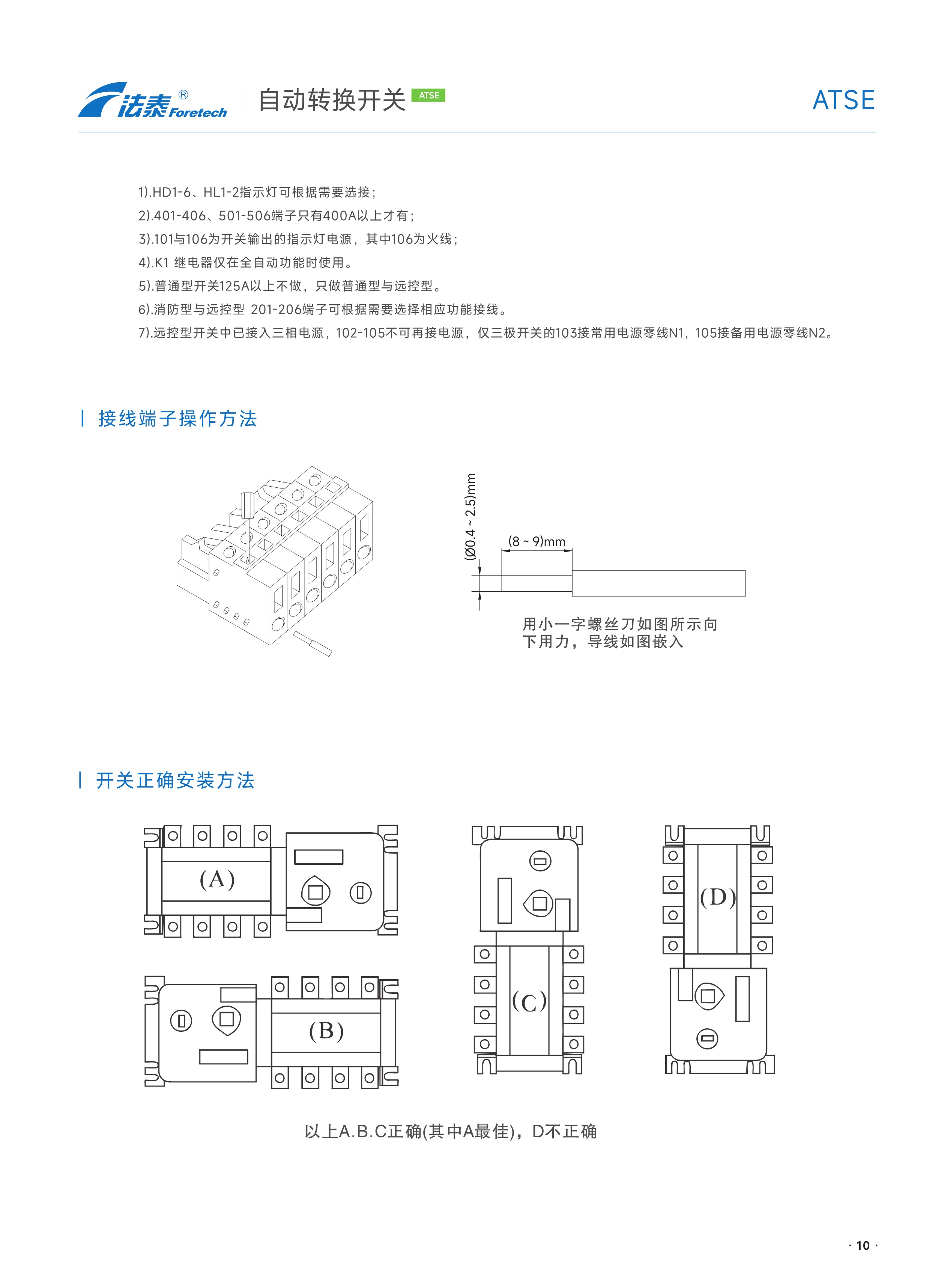 FTQ5E自動轉換開關_10.jpeg