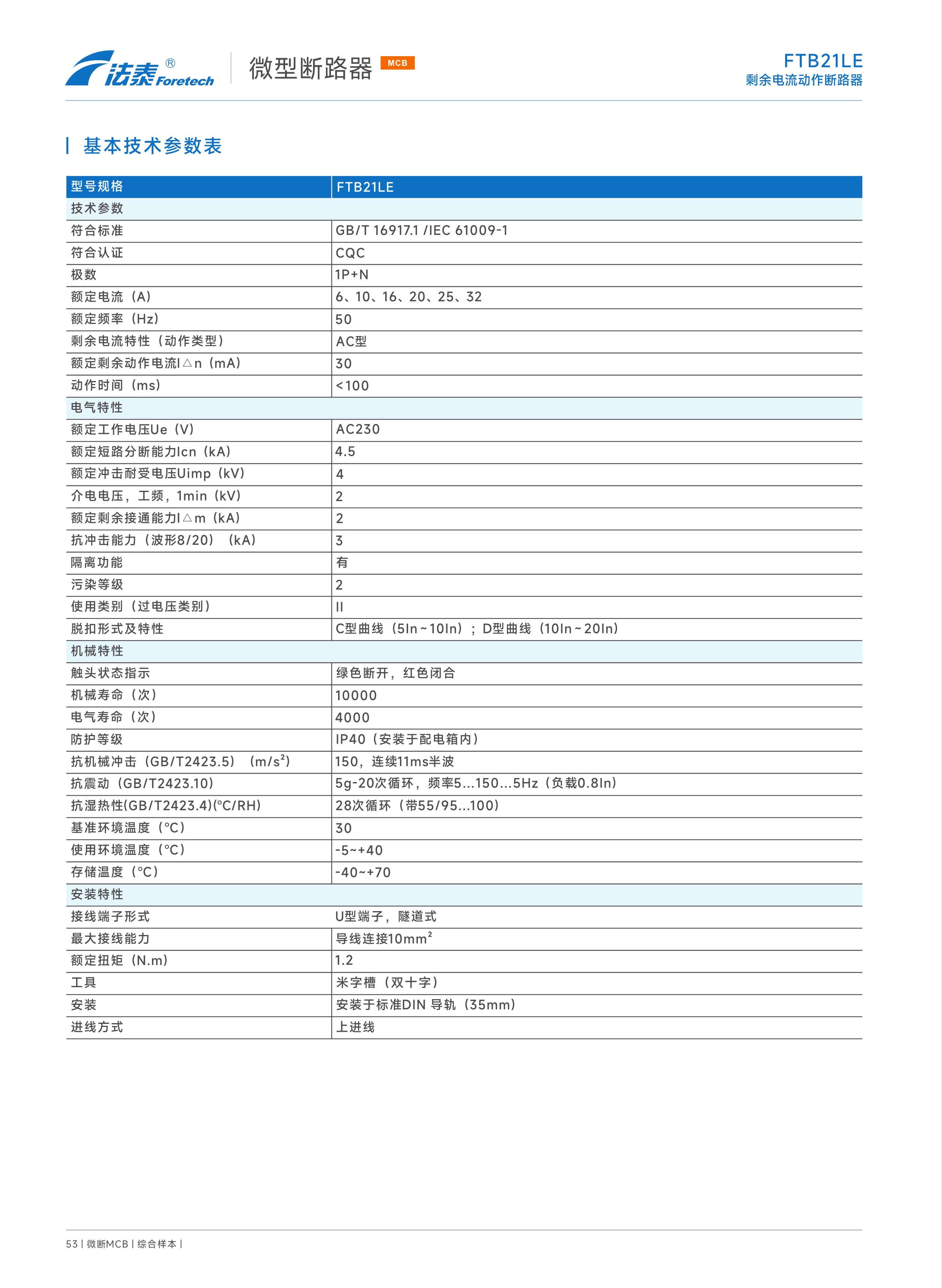 FTB21LE剩余電流動作斷路器_2.jpeg