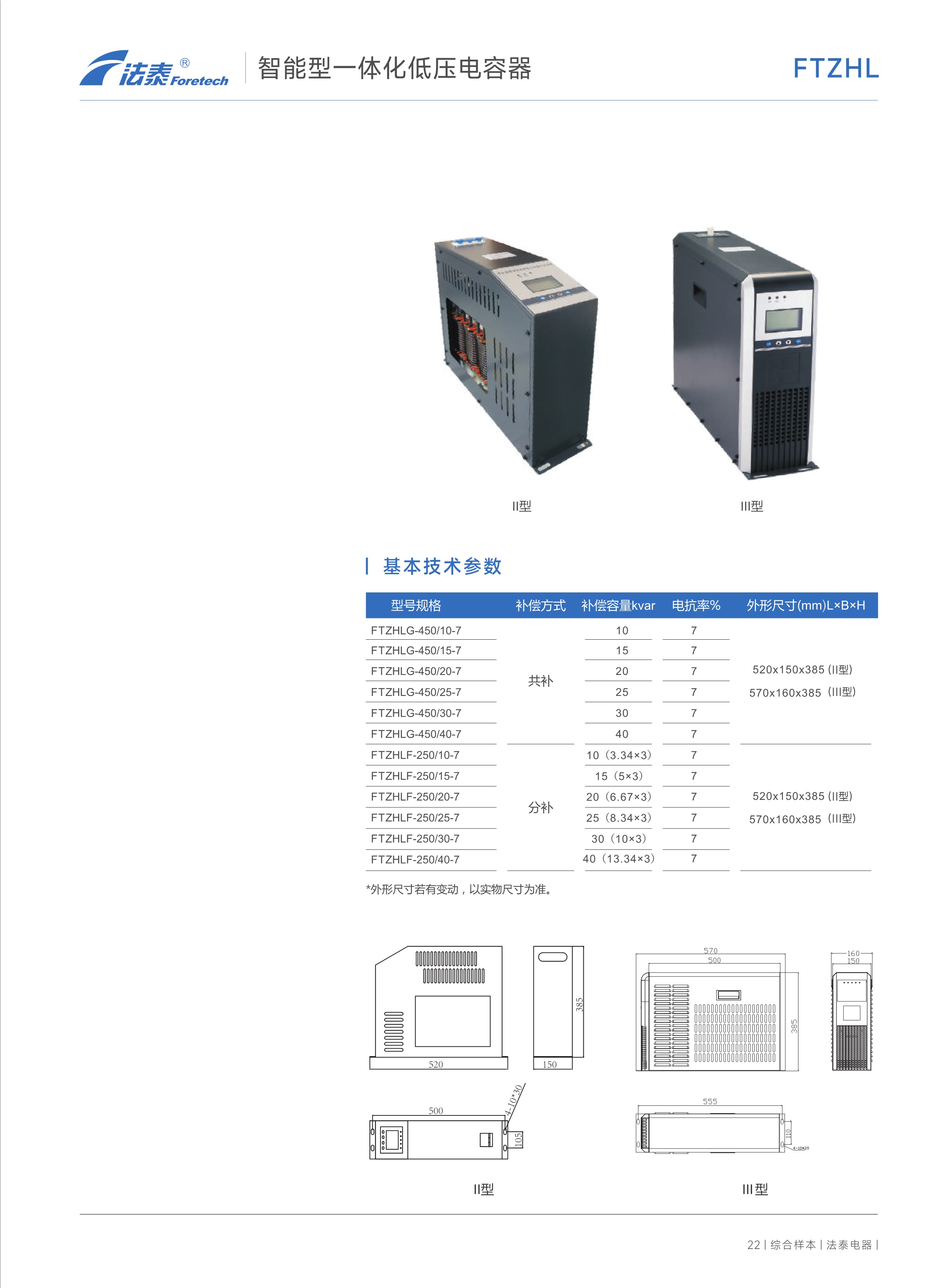 FTZHL智能型一體化低壓電容器_2.jpeg