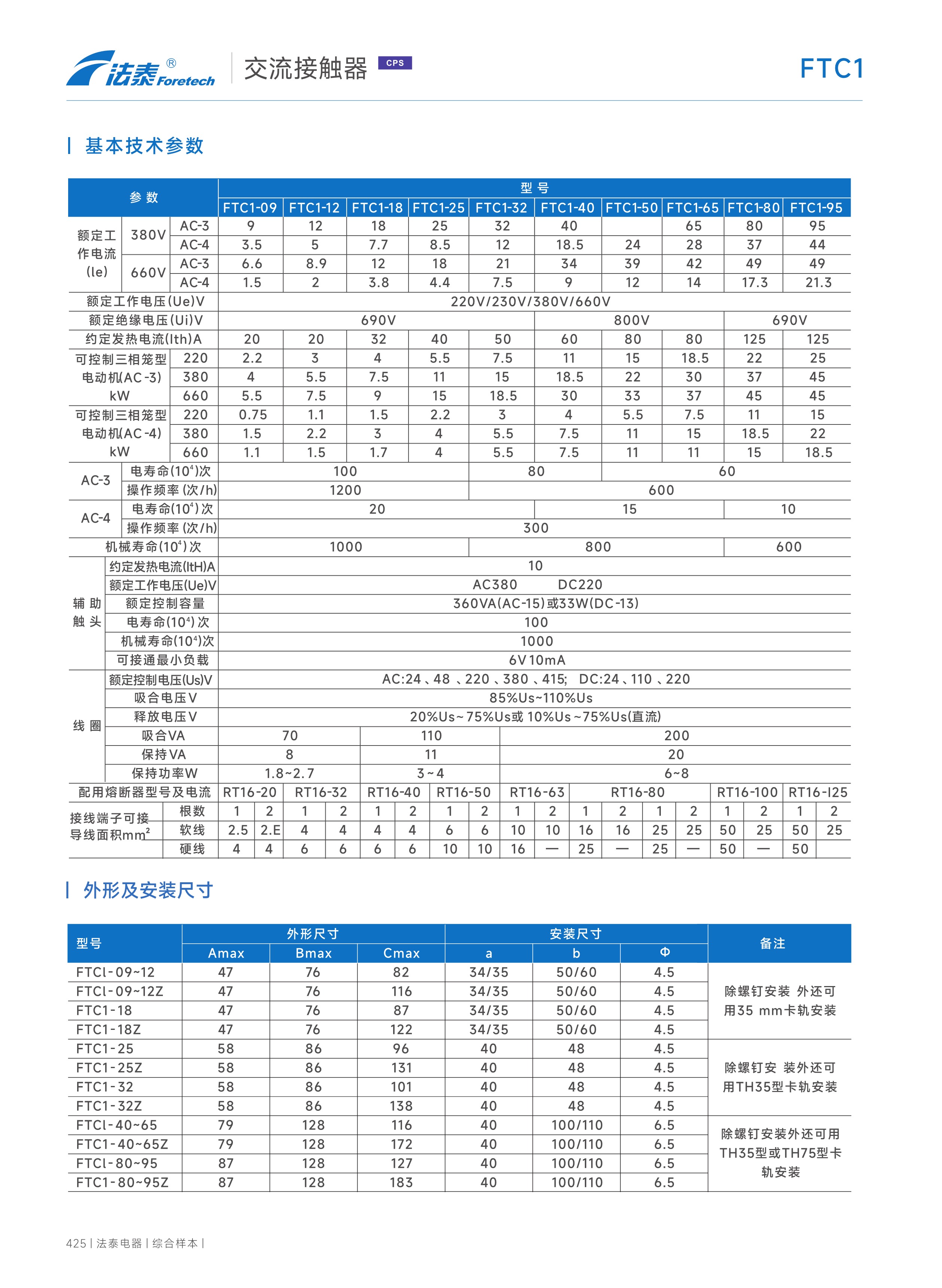 FTC1交流接觸器_3.jpeg