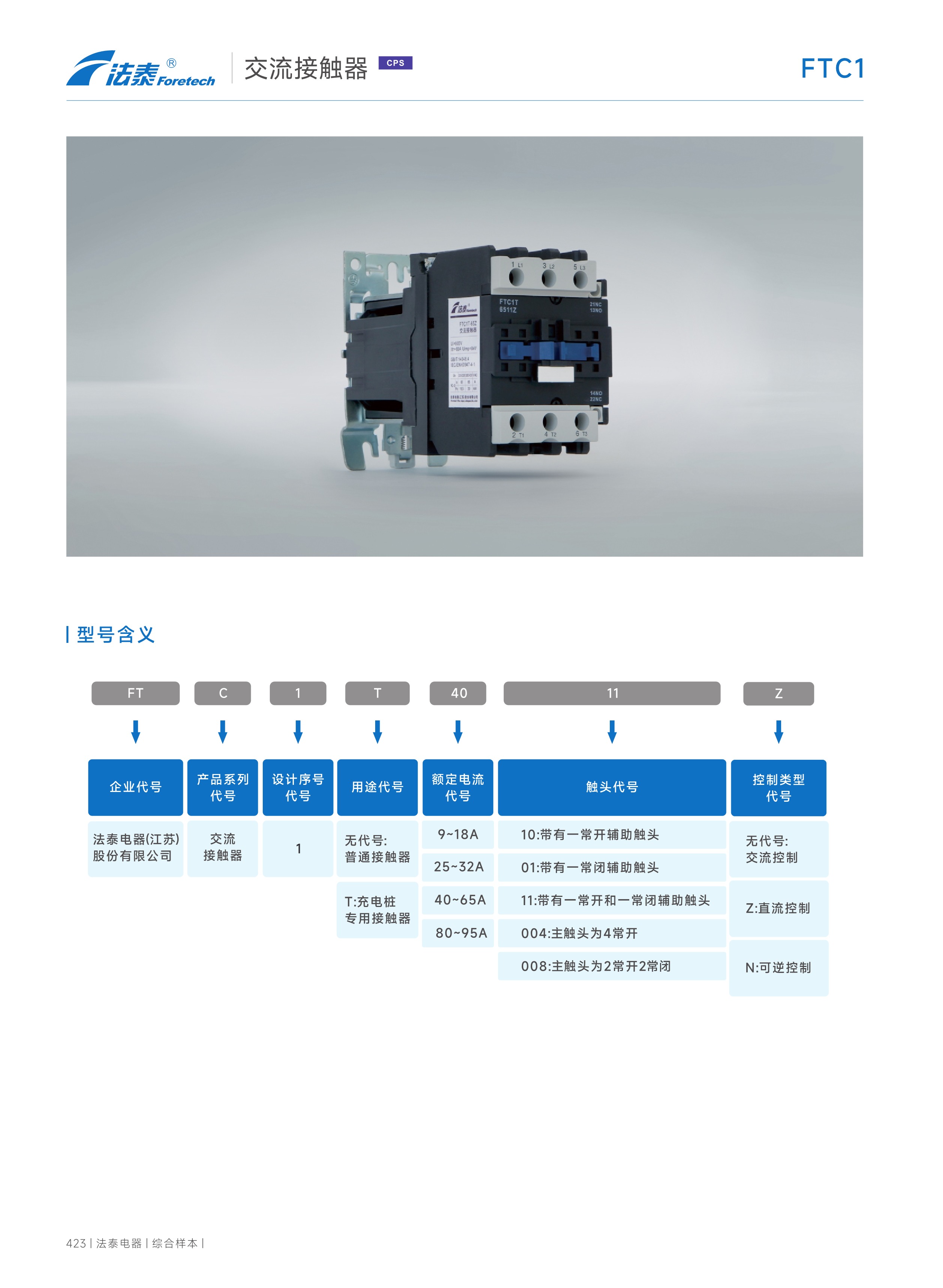 FTC1交流接觸器_1.jpeg