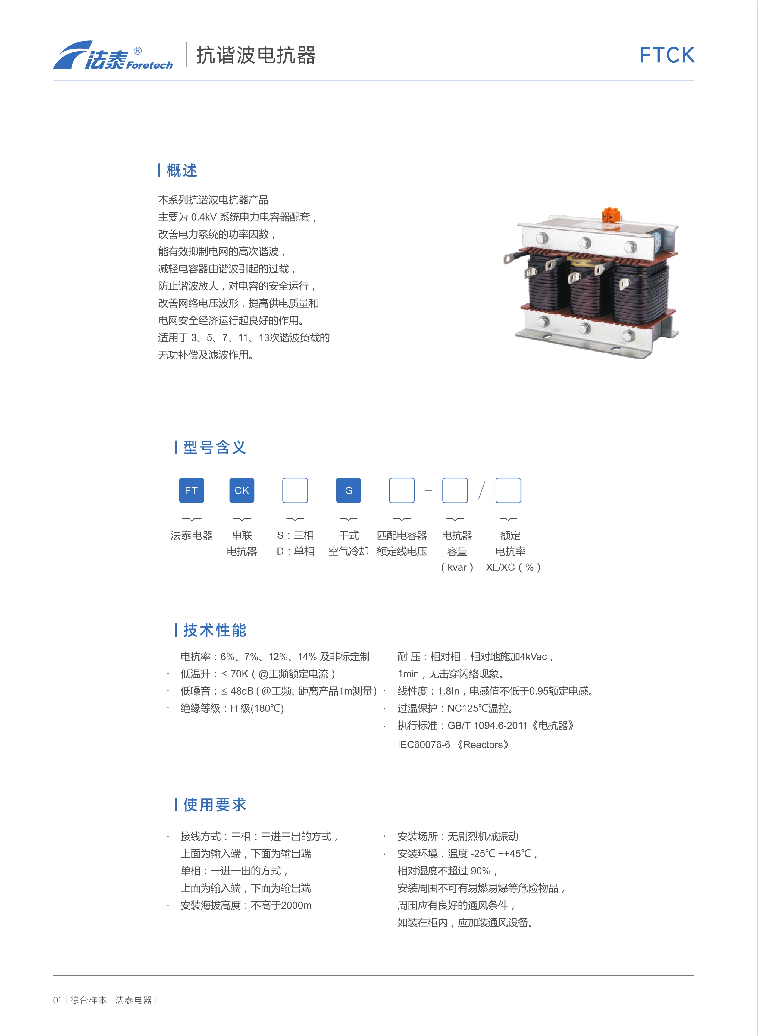 FTCK系列抗諧波電抗器_1.jpeg