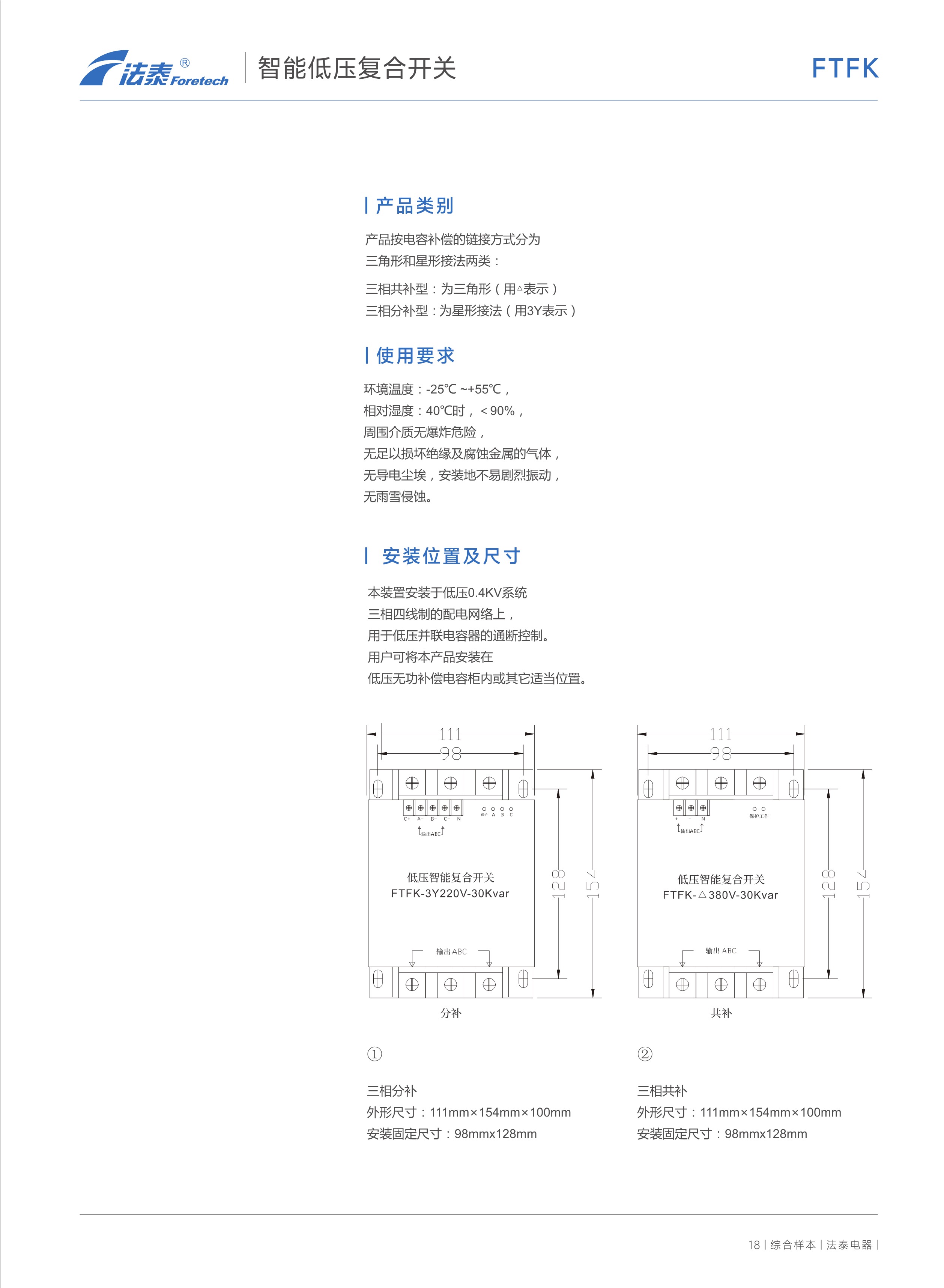 FTFK智能低壓復合開關_2.jpeg