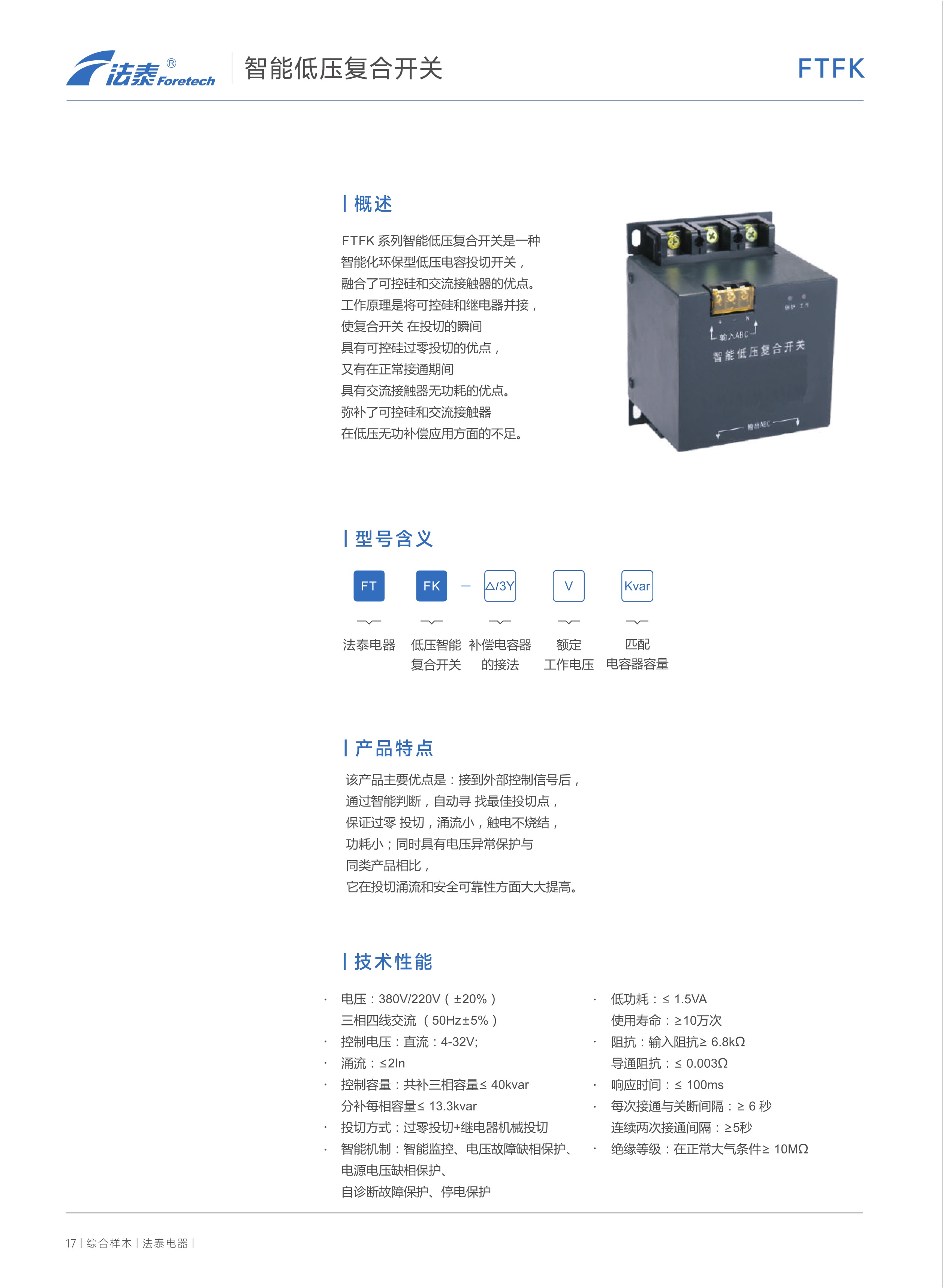 FTFK智能低壓復合開關_1.jpeg