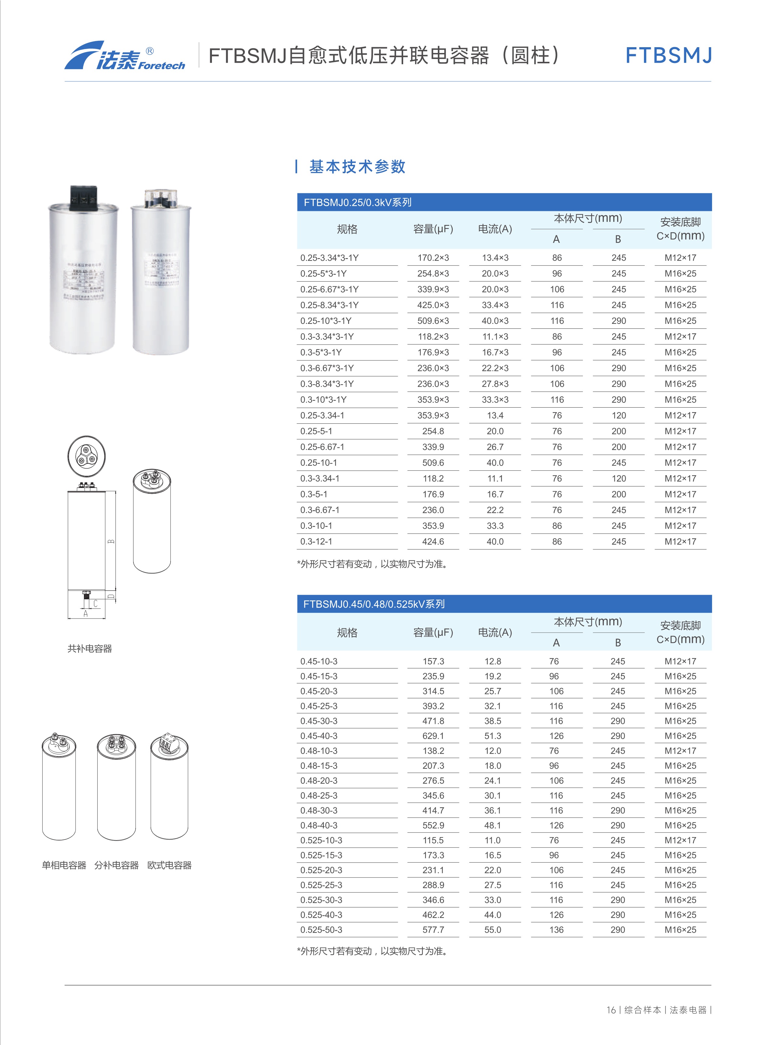 FTBSMJ自愈式低壓并聯電容器-圓柱_2.jpeg