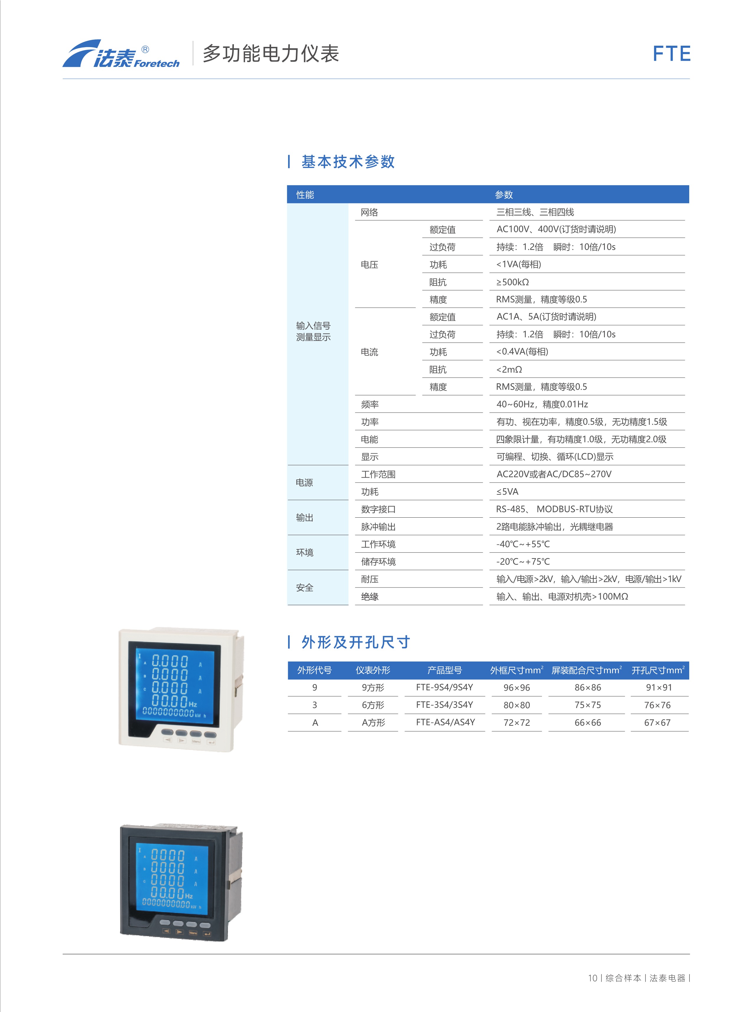 FTE多功能電力儀表_2.jpeg