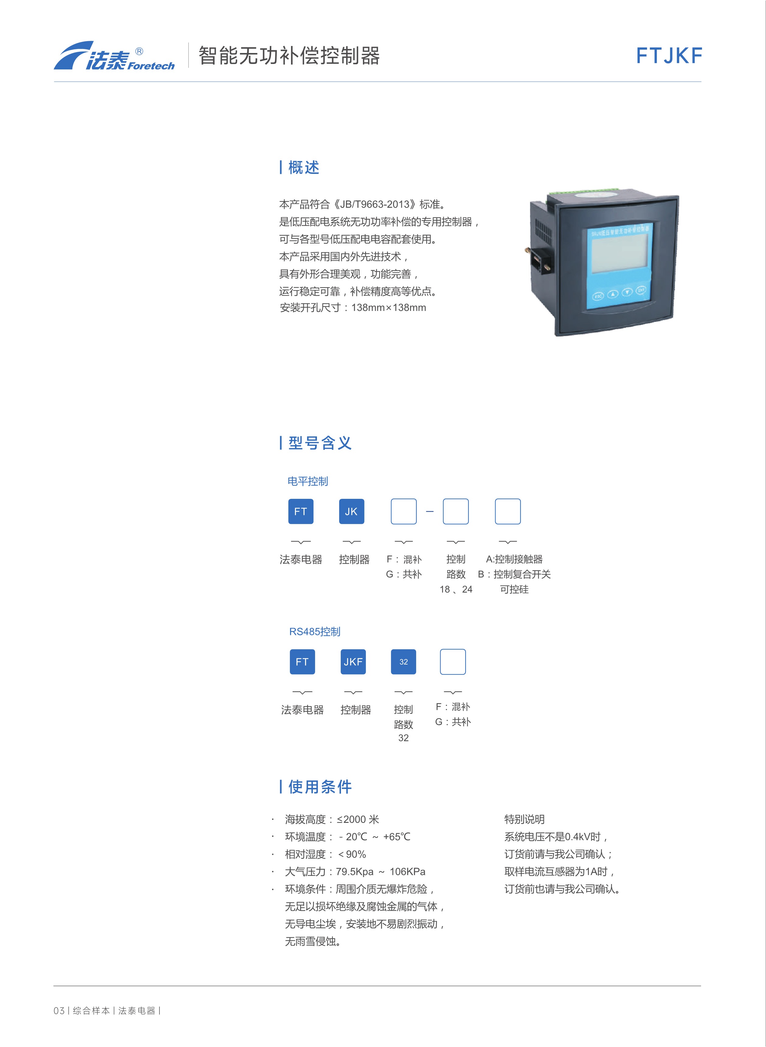 FTJKF智能無功補償控制器_1.jpeg