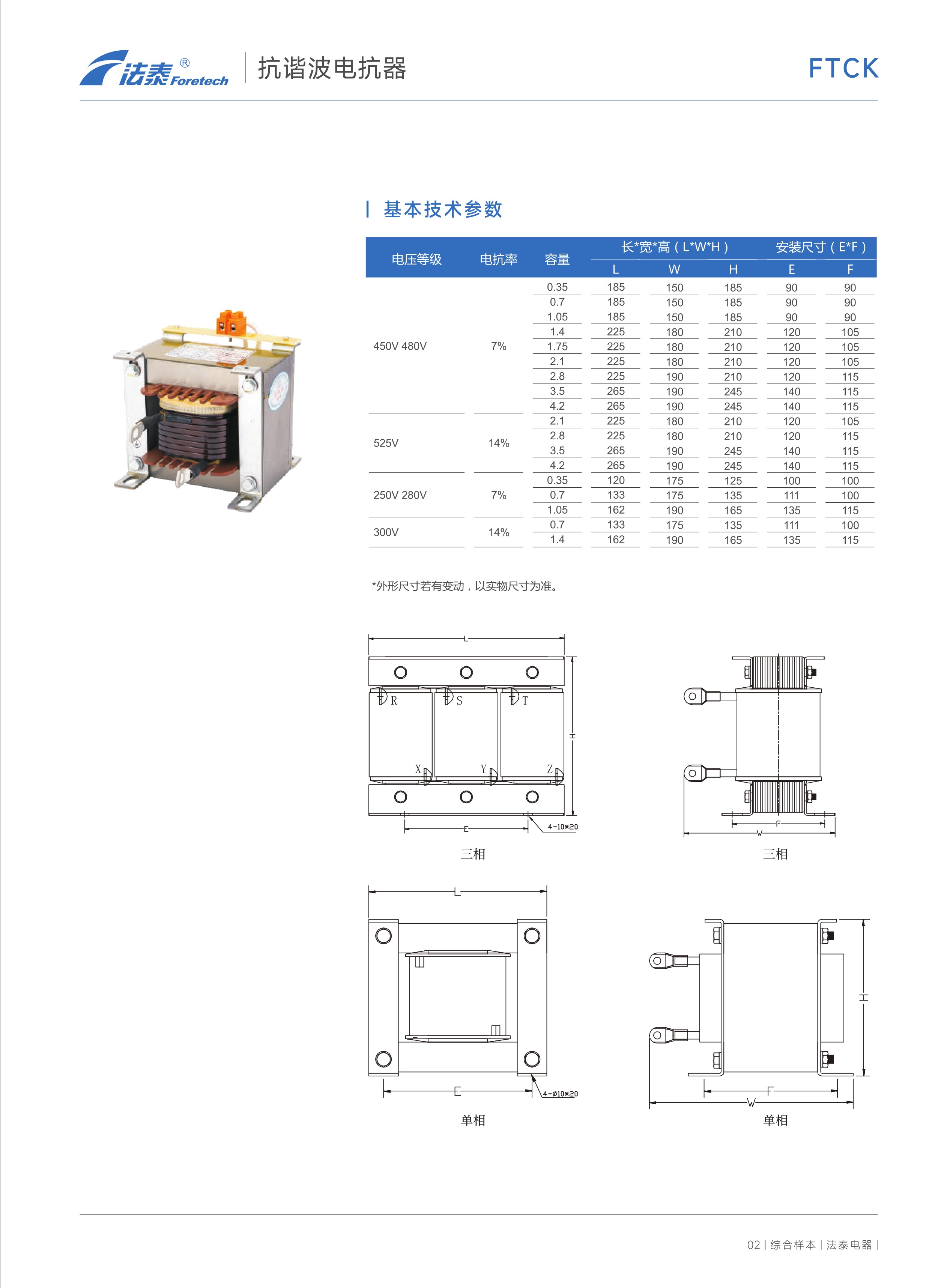 FTCK系列抗諧波電抗器_2.jpeg