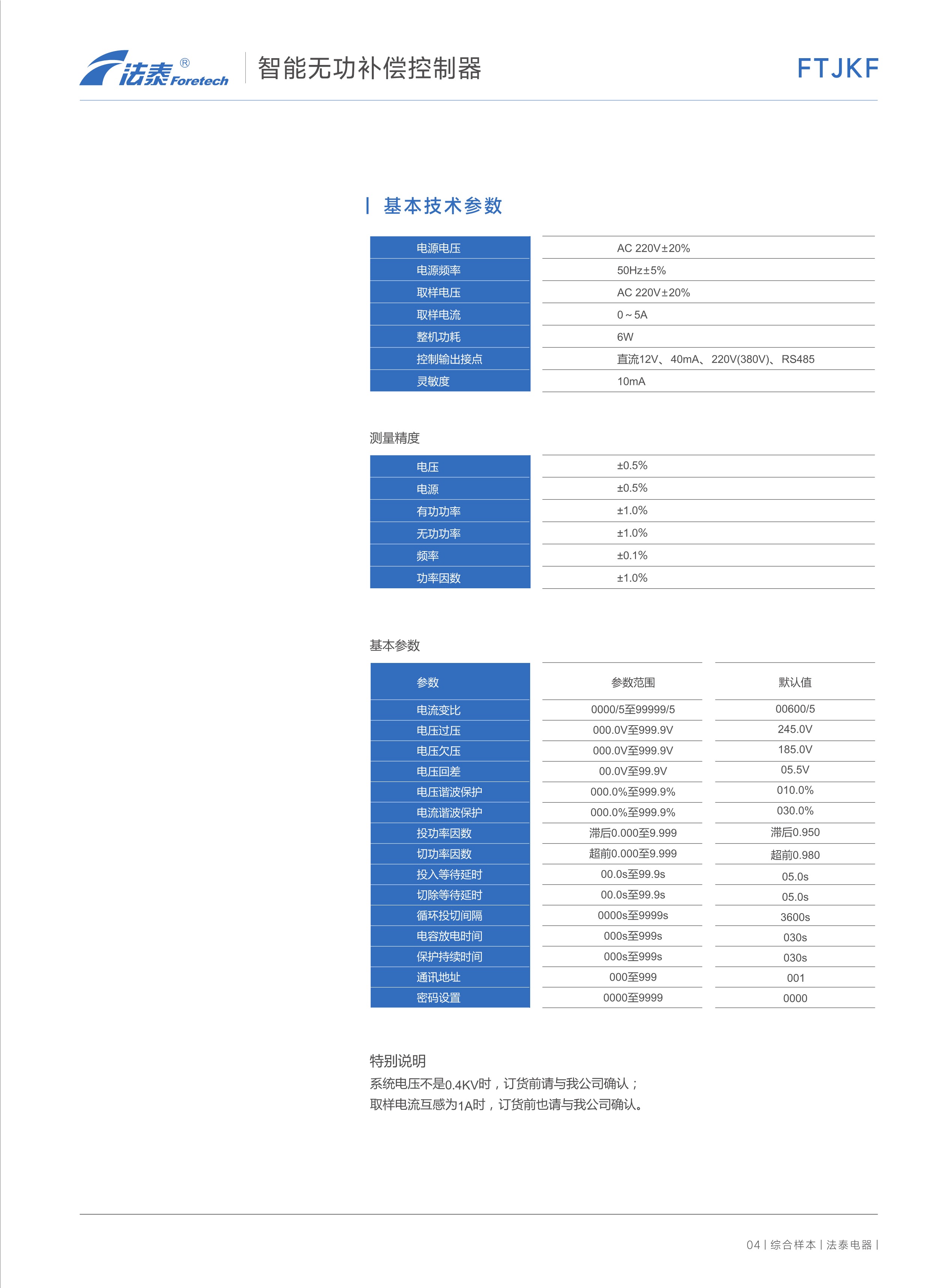 FTJKF智能無功補償控制器_2.jpeg