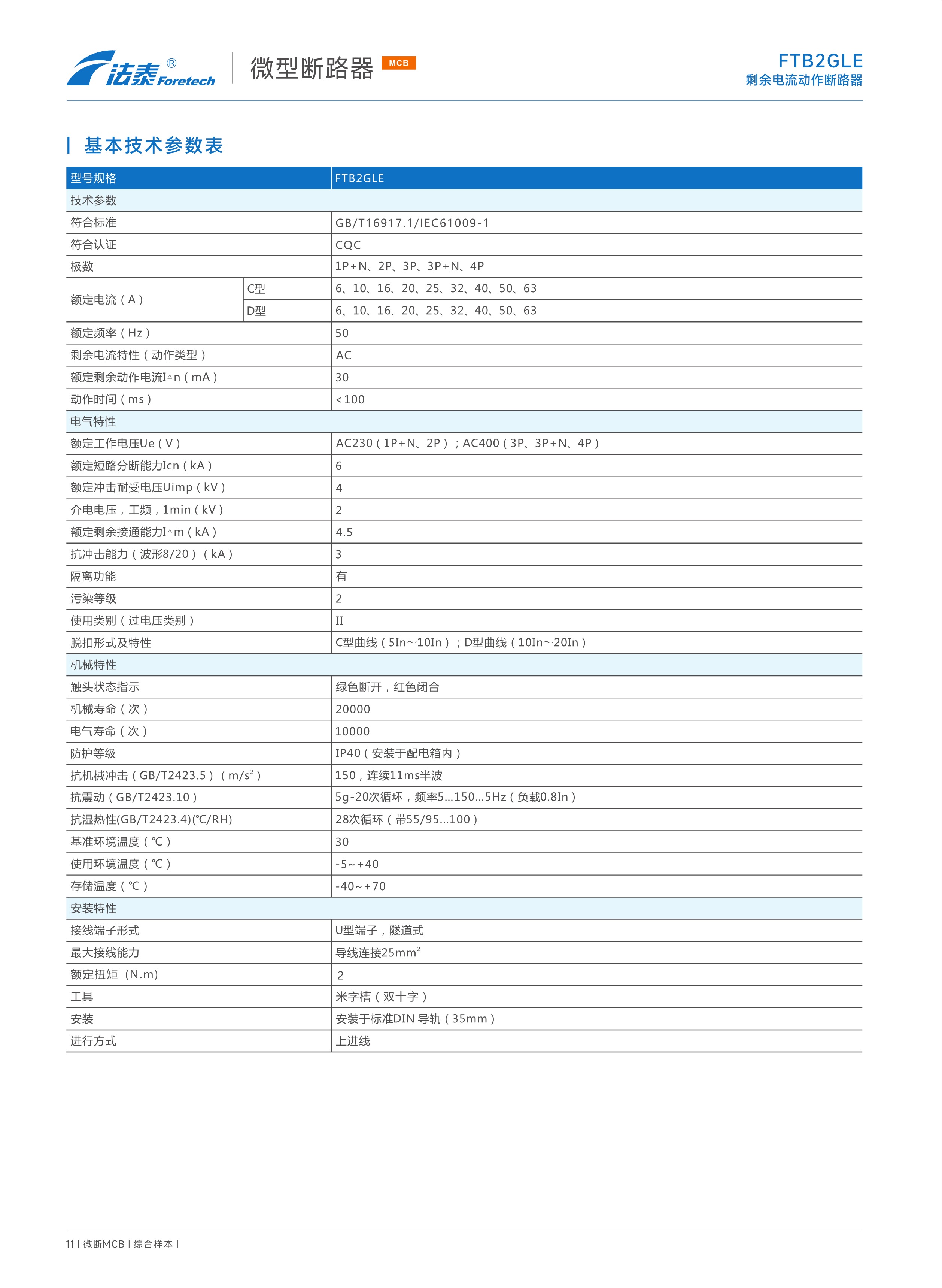 FTB2GLE剩余電流動作斷路器_2.jpeg