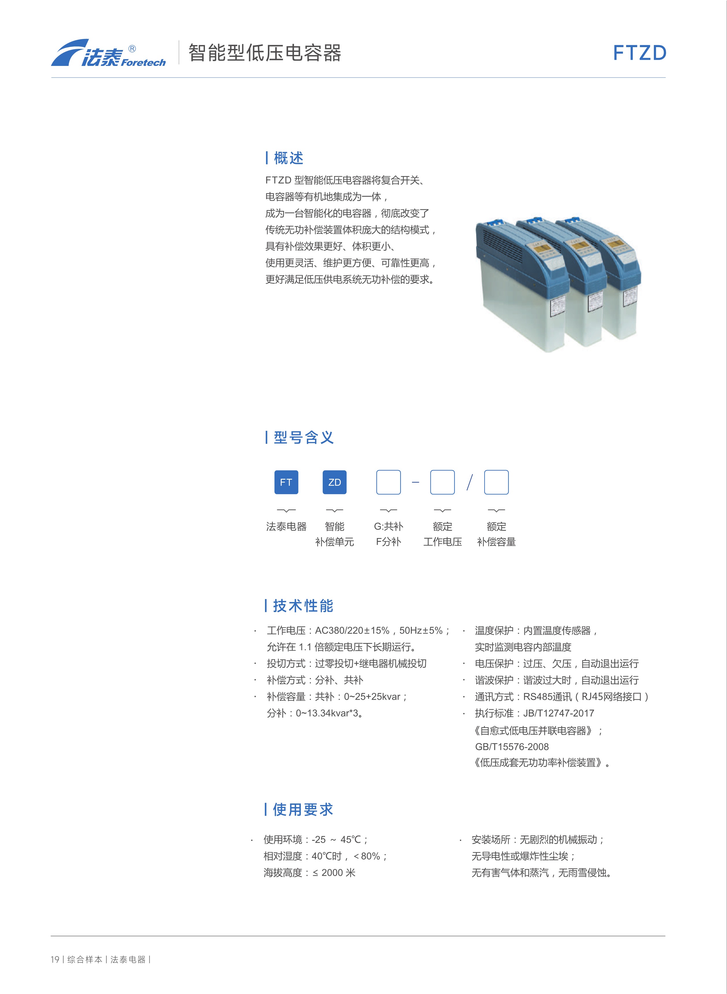 FTZD智能型低壓電容器_1.jpeg