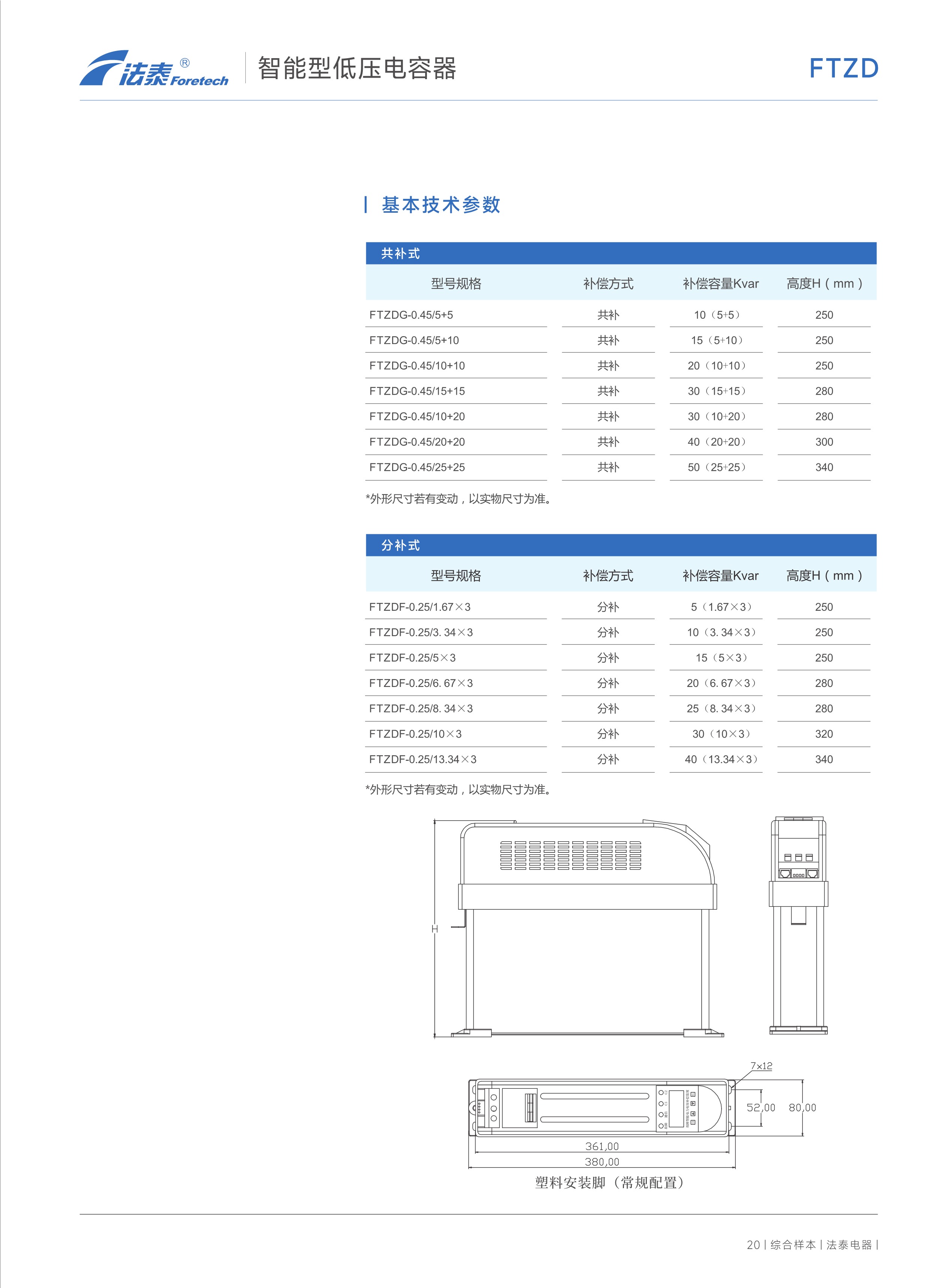 FTZD智能型低壓電容器_2.jpeg