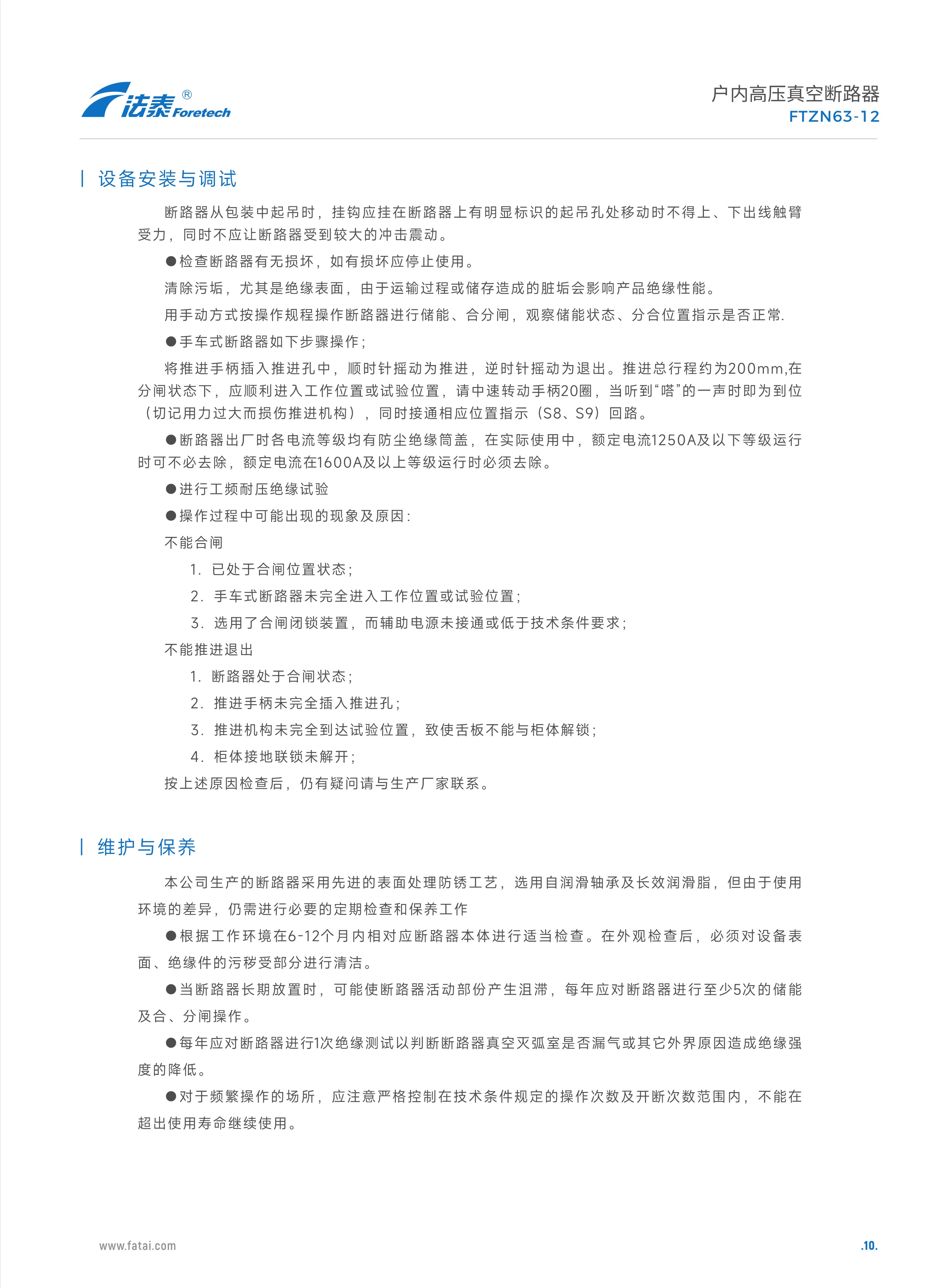 FTZN63-12戶內高壓真空斷路器_10.jpeg