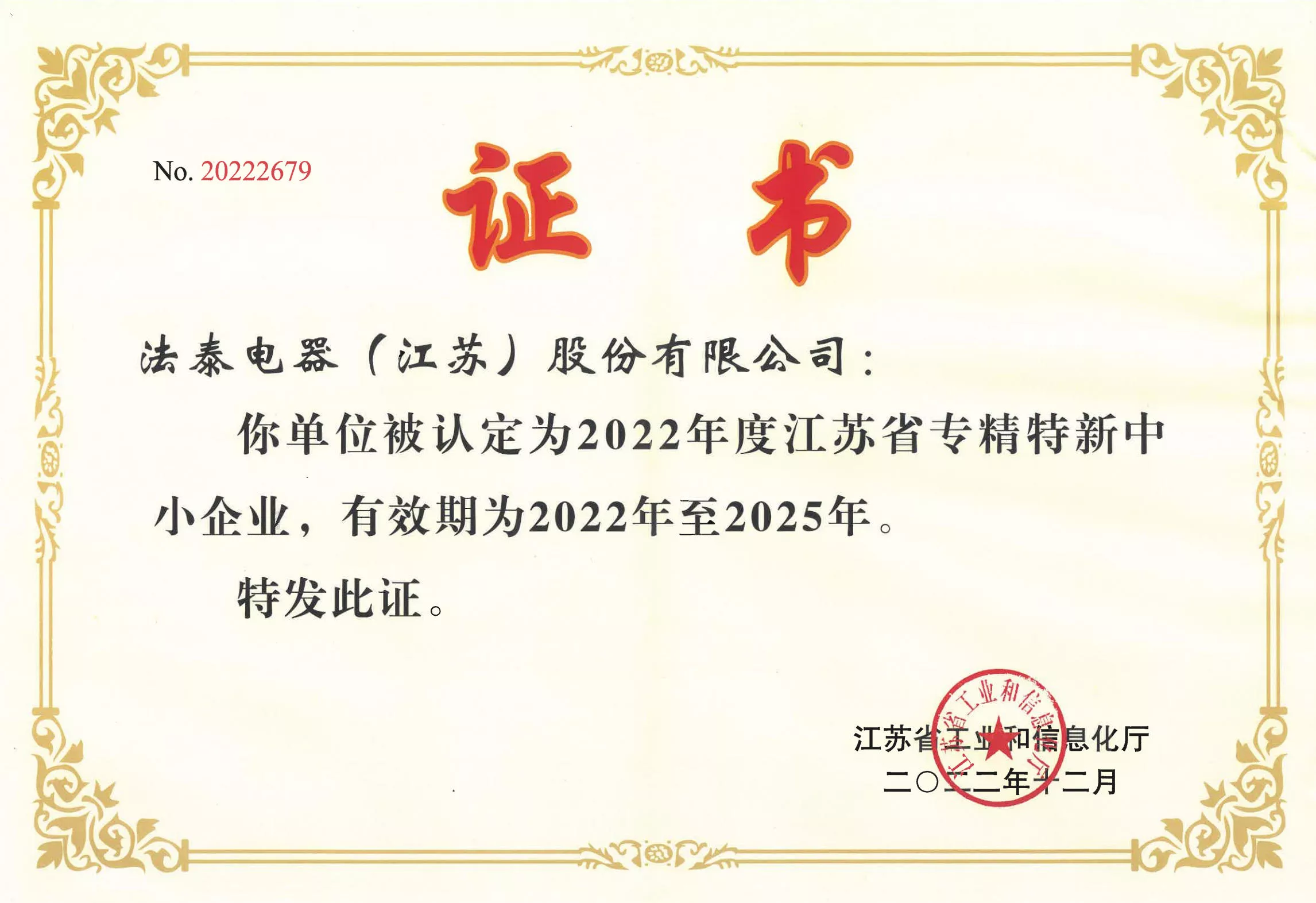 江苏省专精特新企业