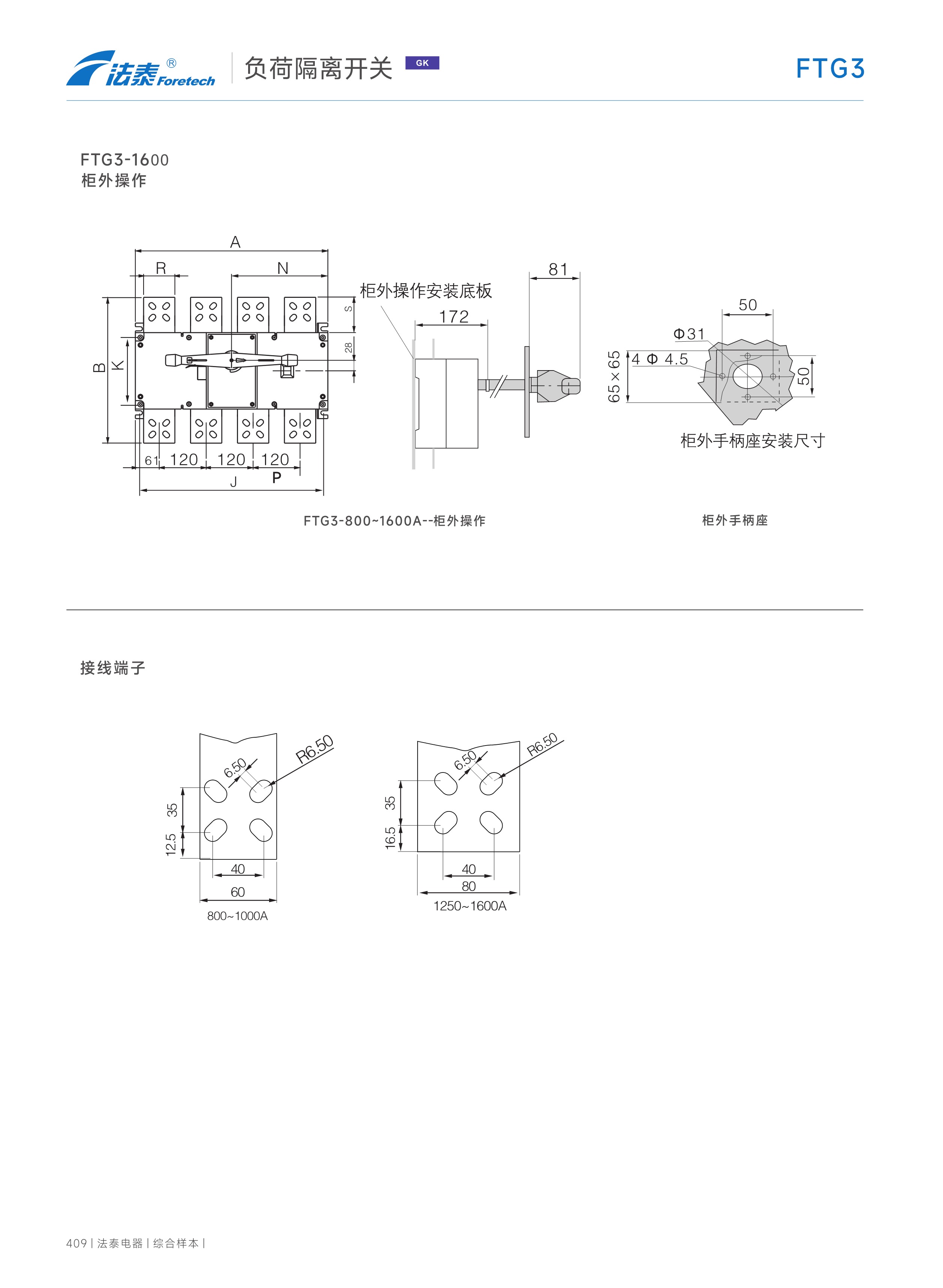 FTG3負荷隔離開關_07.jpeg