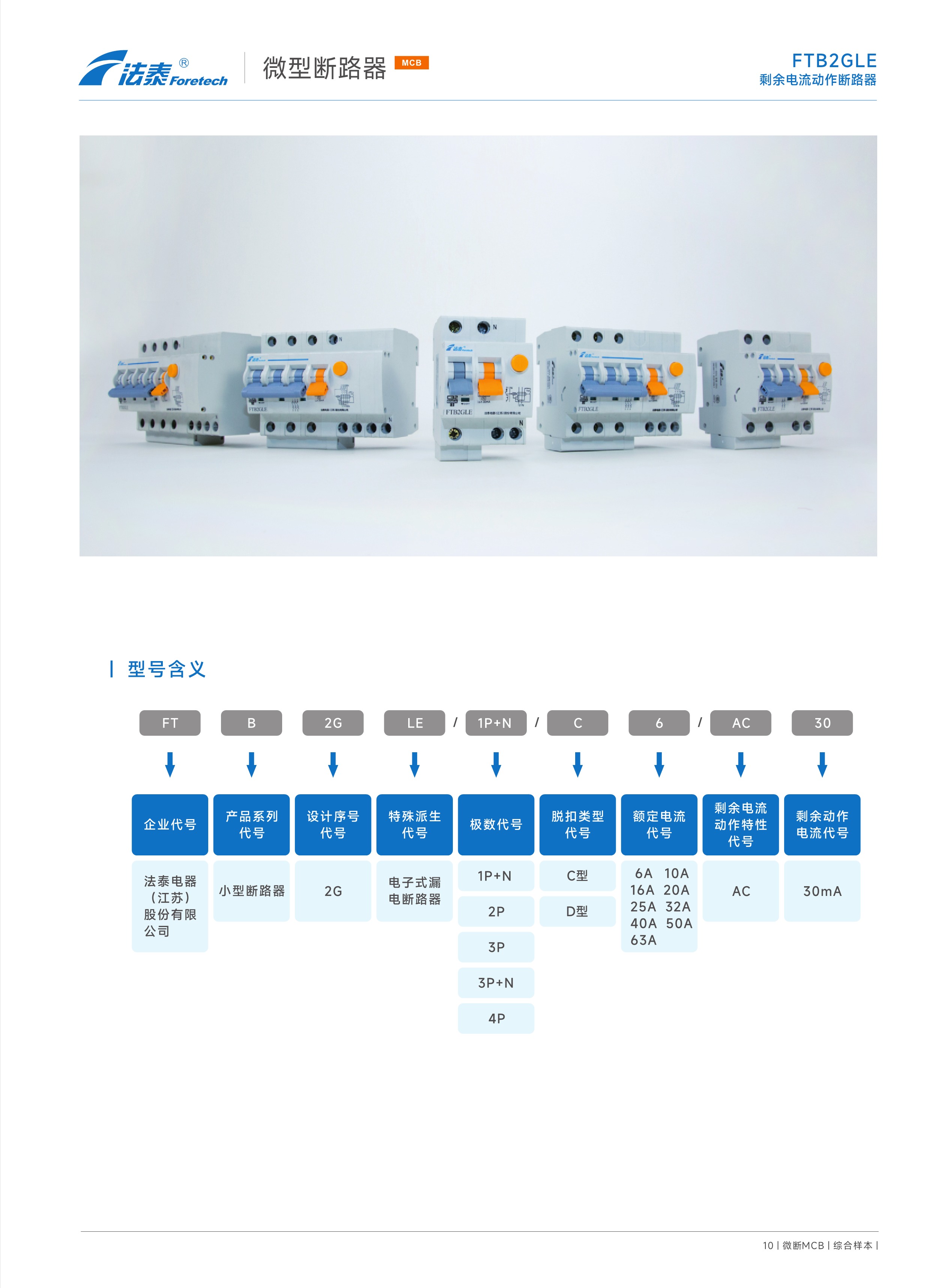 FTB2GLE剩余電流動作斷路器_1.jpeg